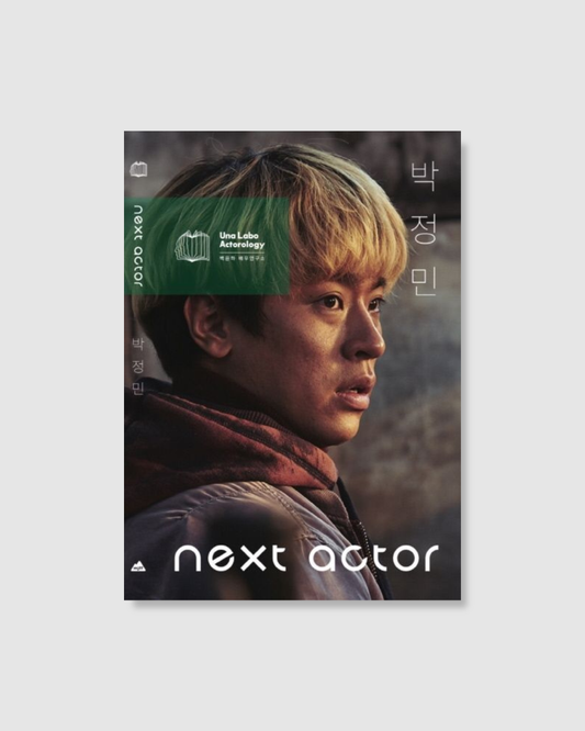 넥스트 액터 박정민｜Next Actor 朴正民