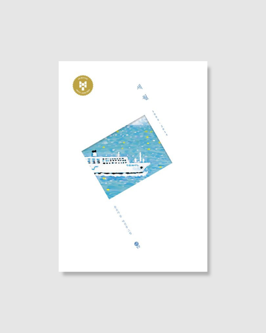 세월 1994-2014｜歲月 1994-2014