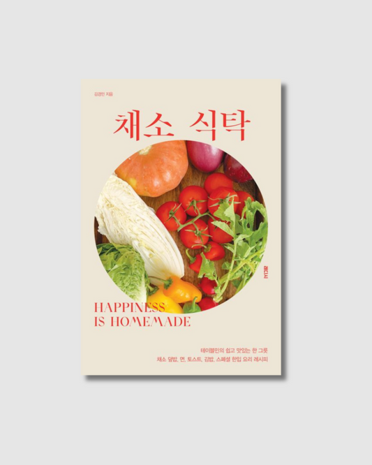 채소 식탁｜蔬食餐桌