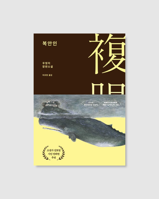 복안인｜複眼人