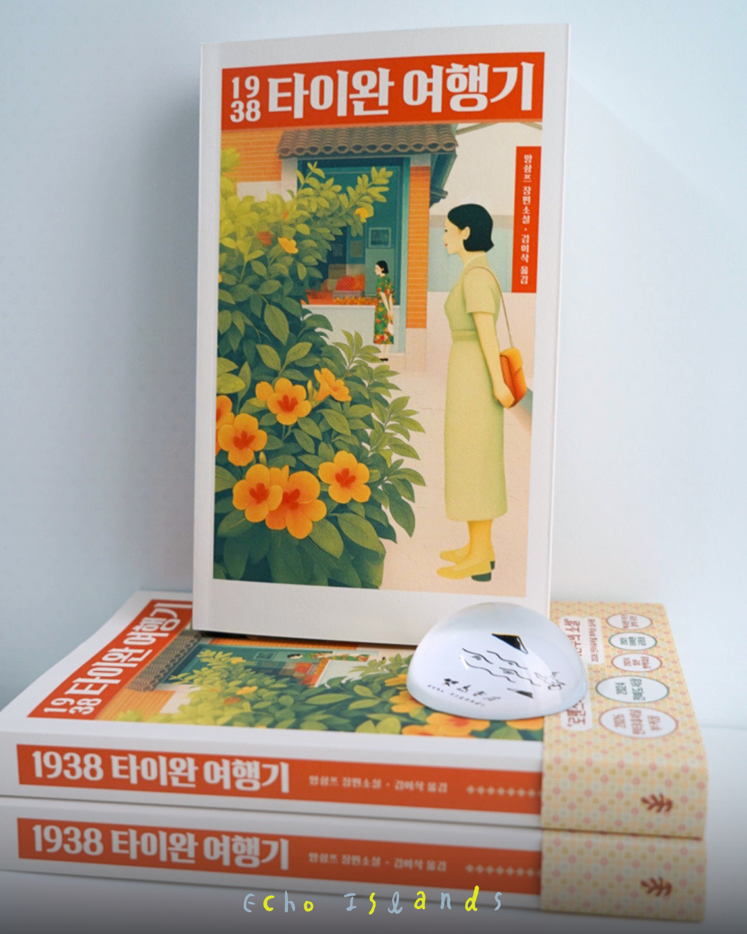 1938 타이완 여행기｜臺灣漫遊錄