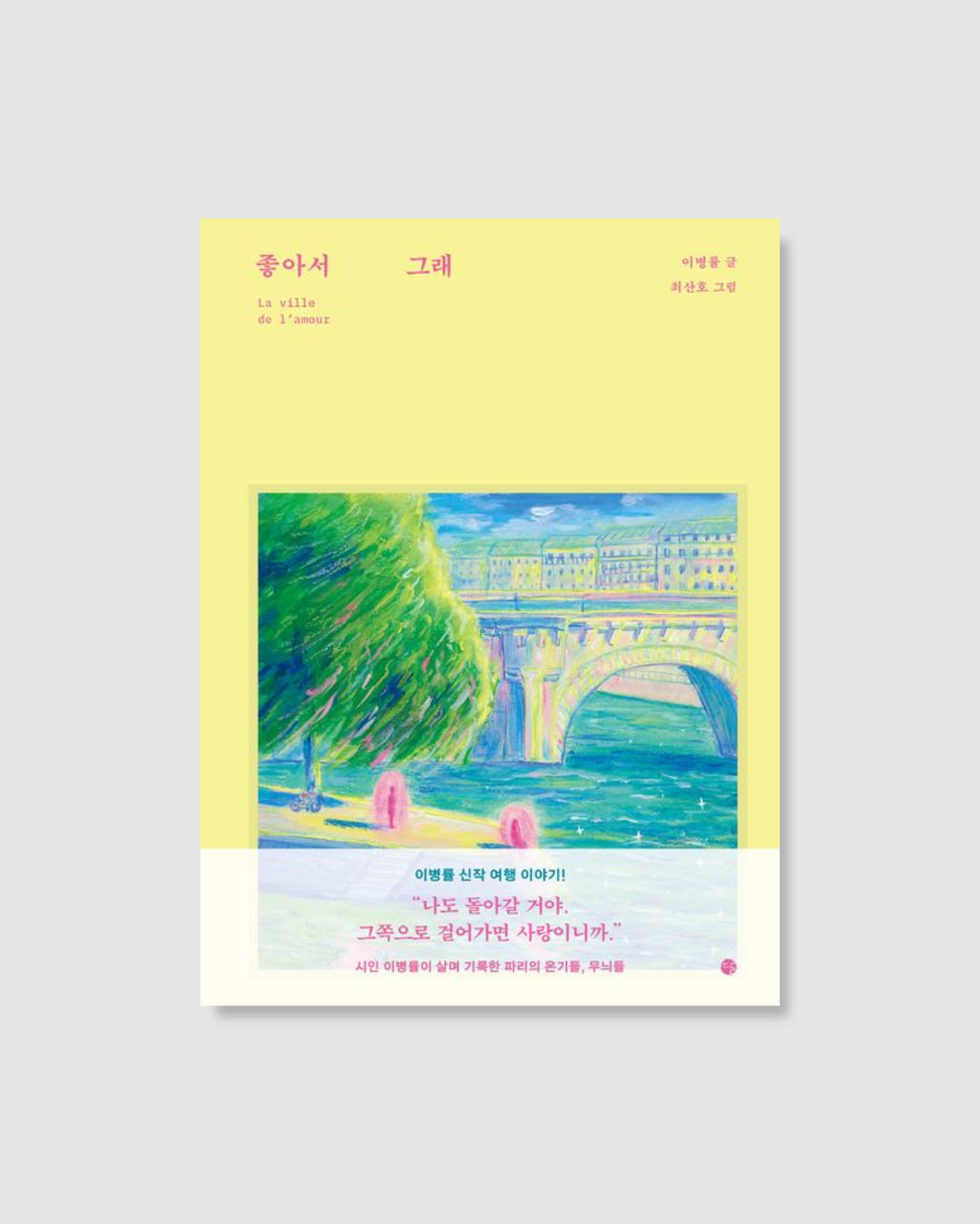 좋아서 그래｜因為喜歡啊
