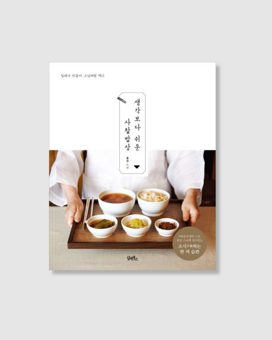 생각보다 쉬운 사찰밥상｜寺廟料理比你想的還簡單
