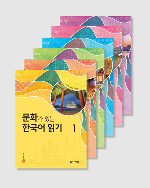 문화가 있는 한국어 읽기 ｜有文化的韓語閱讀