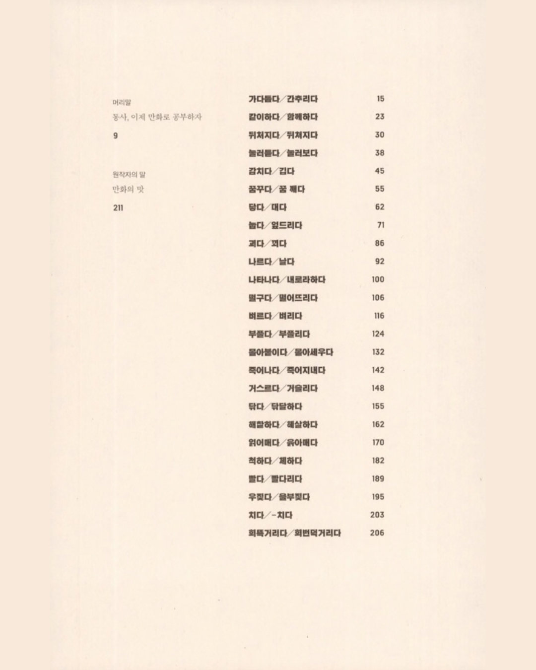 만화 동사의 맛｜動詞的滋味漫畫版