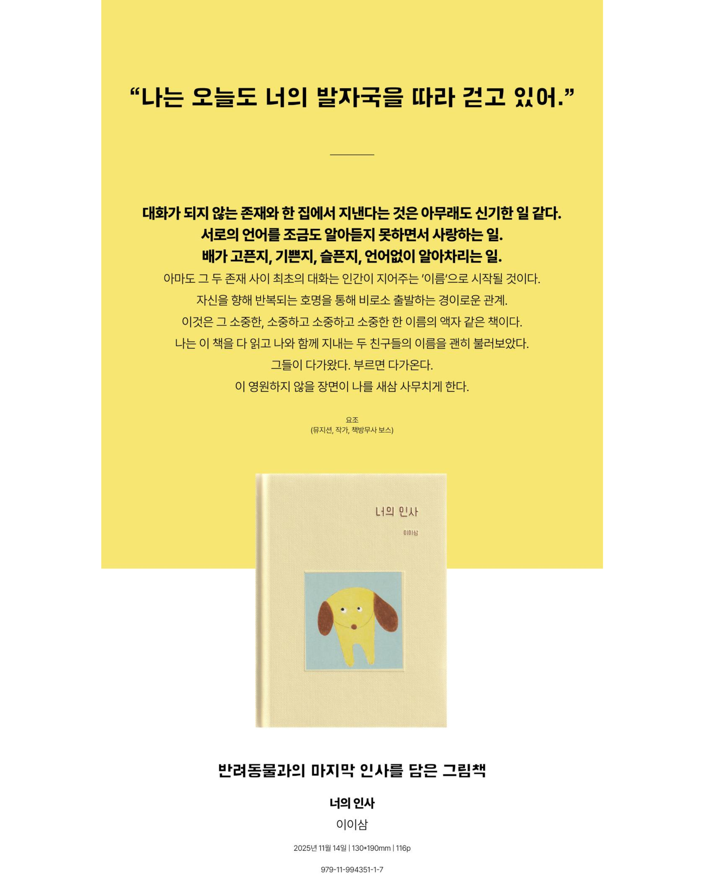 너의 인사｜你的告別