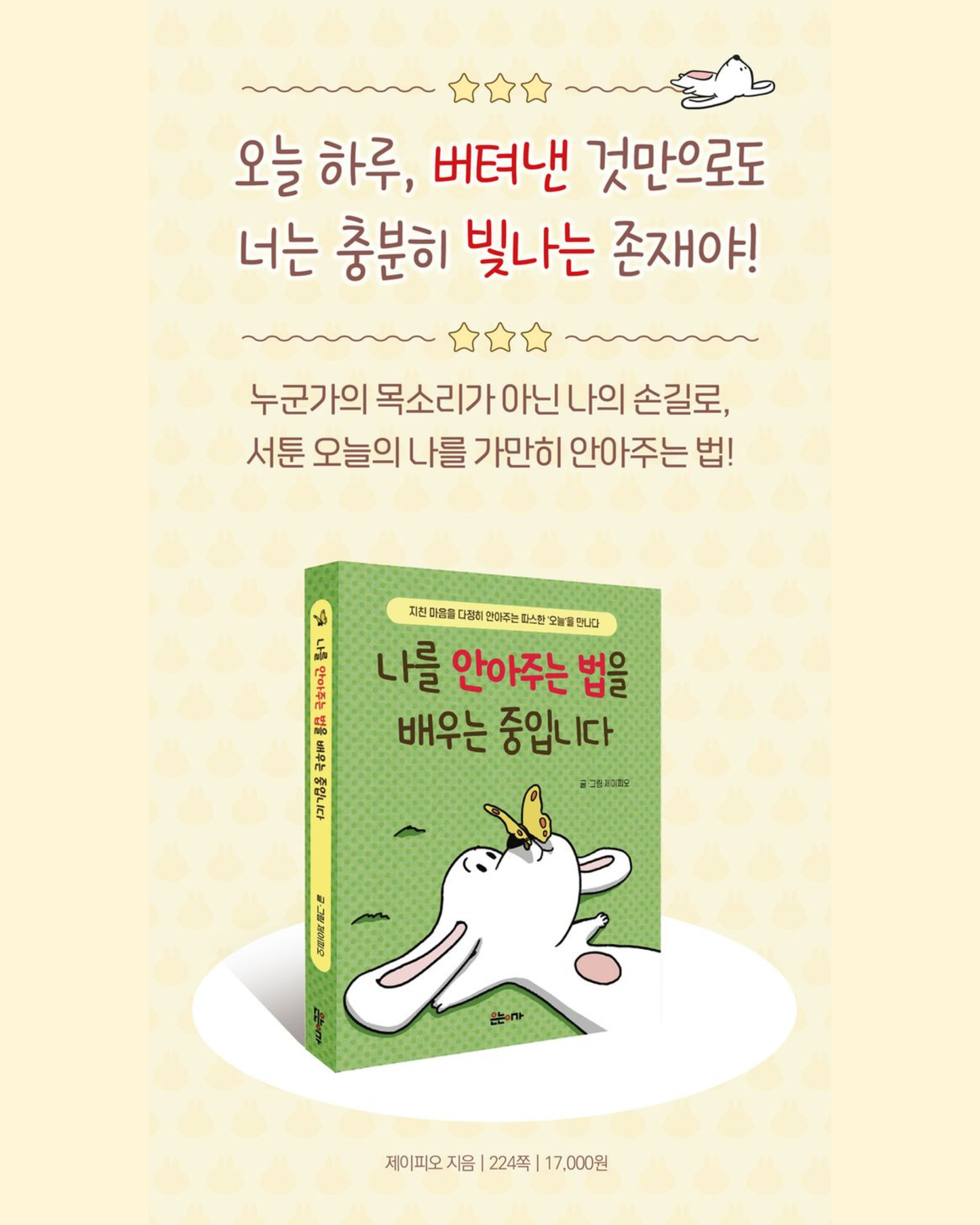 나를 안아주는 법을 배우는 중입니다｜練習擁抱自己