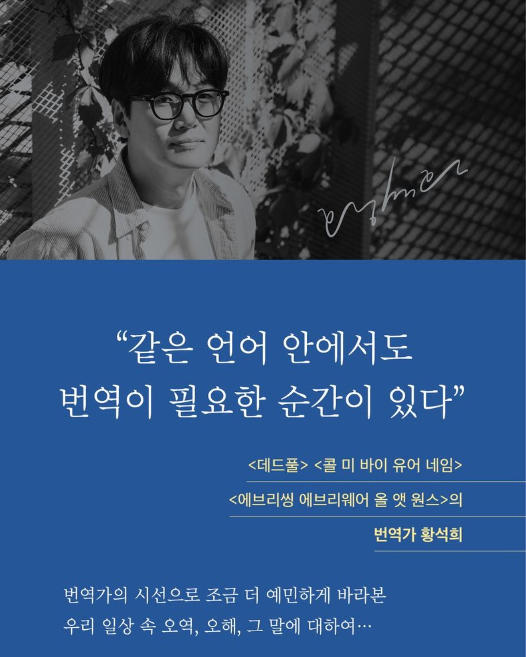 오역하는 말들｜誤譯之譯