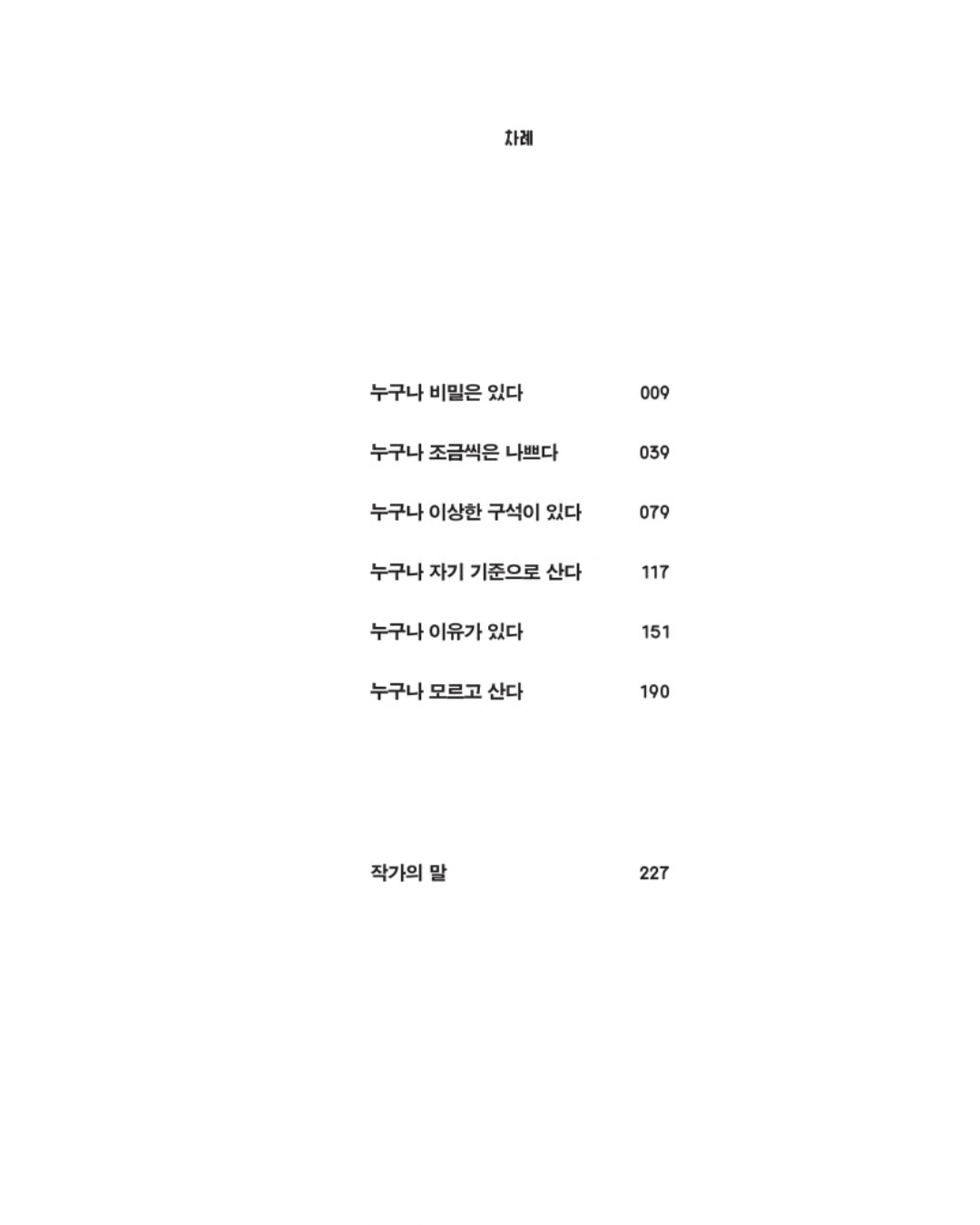 찌니주의보｜女子拉警報