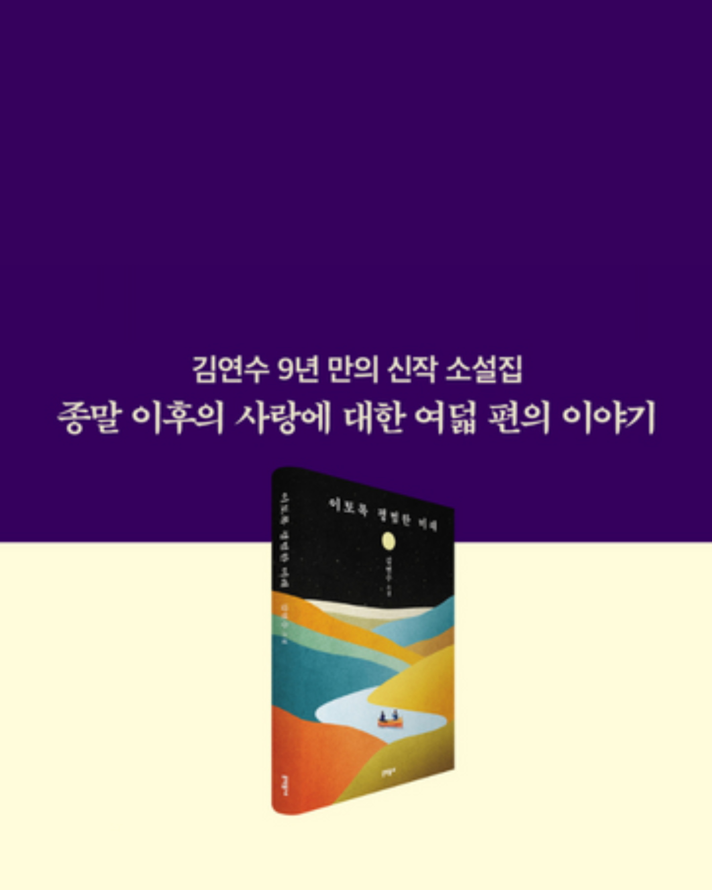 이토록 평범한 미래｜如此平凡的未來