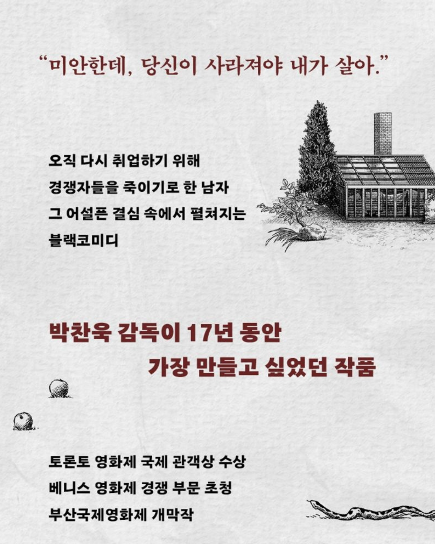 어쩔수가없다 각본｜徵人啟弒劇本集