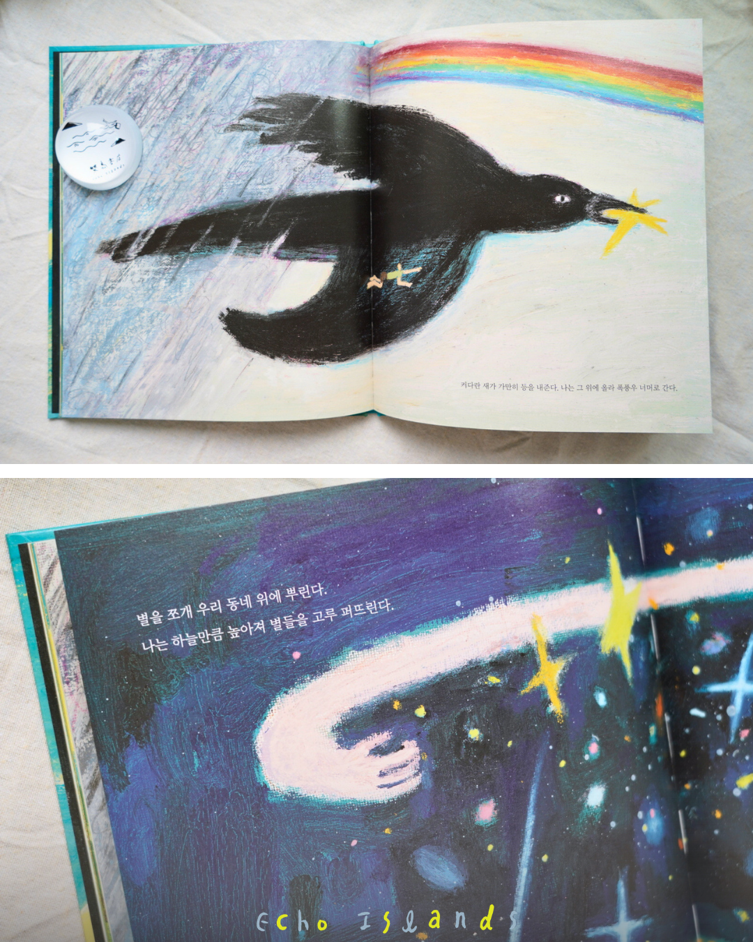 우리는 하나로 이어져서 둥근 마음으로｜心連心，像星星