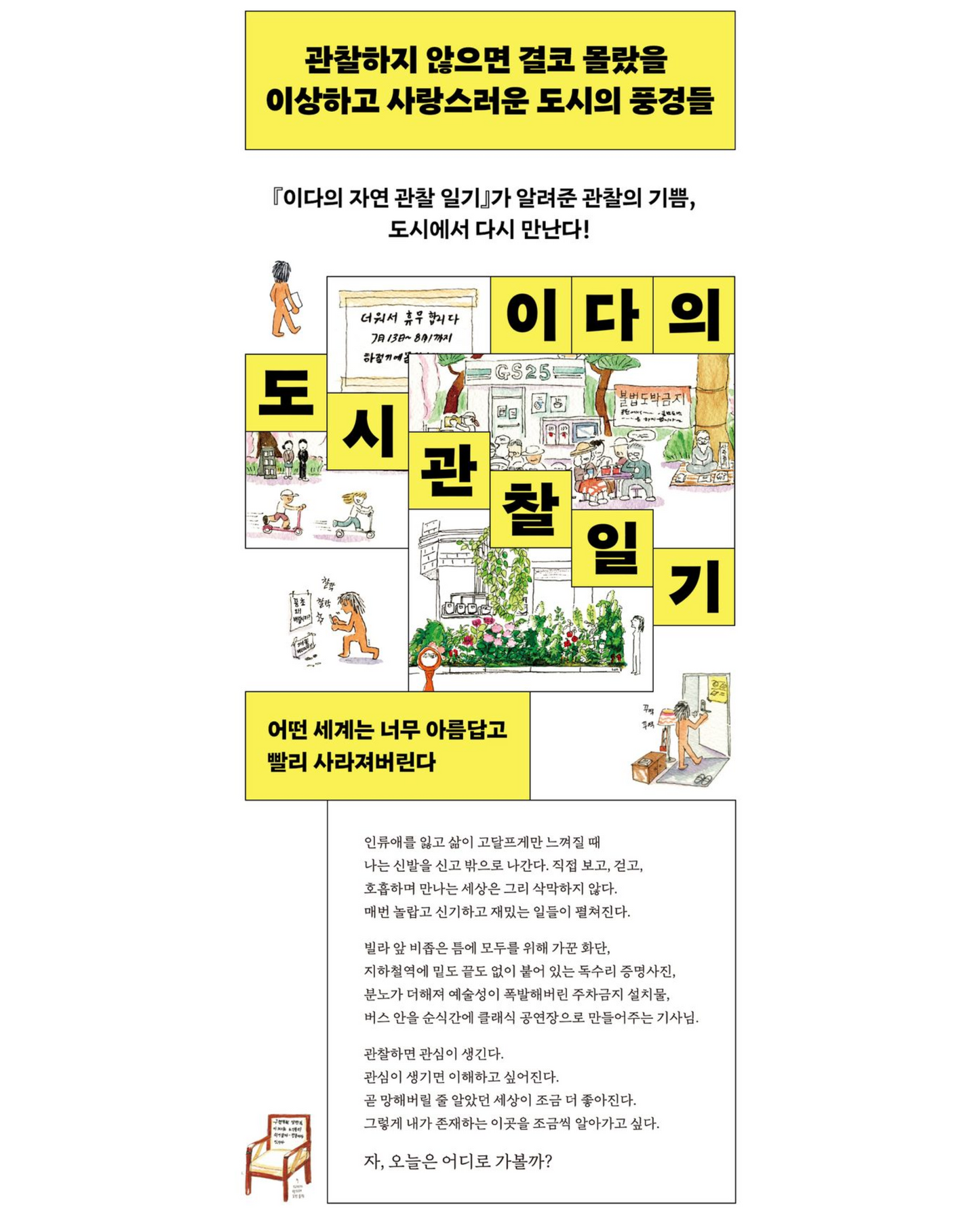 이다의 도시관찰일기｜2DA的都市觀察日記