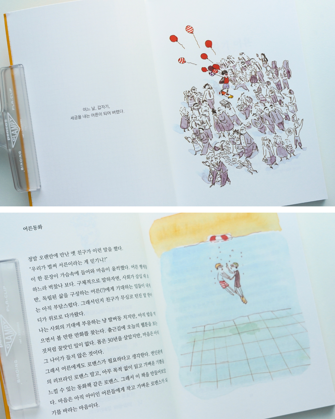 다니어른｜갑자기 어른이 됐어요