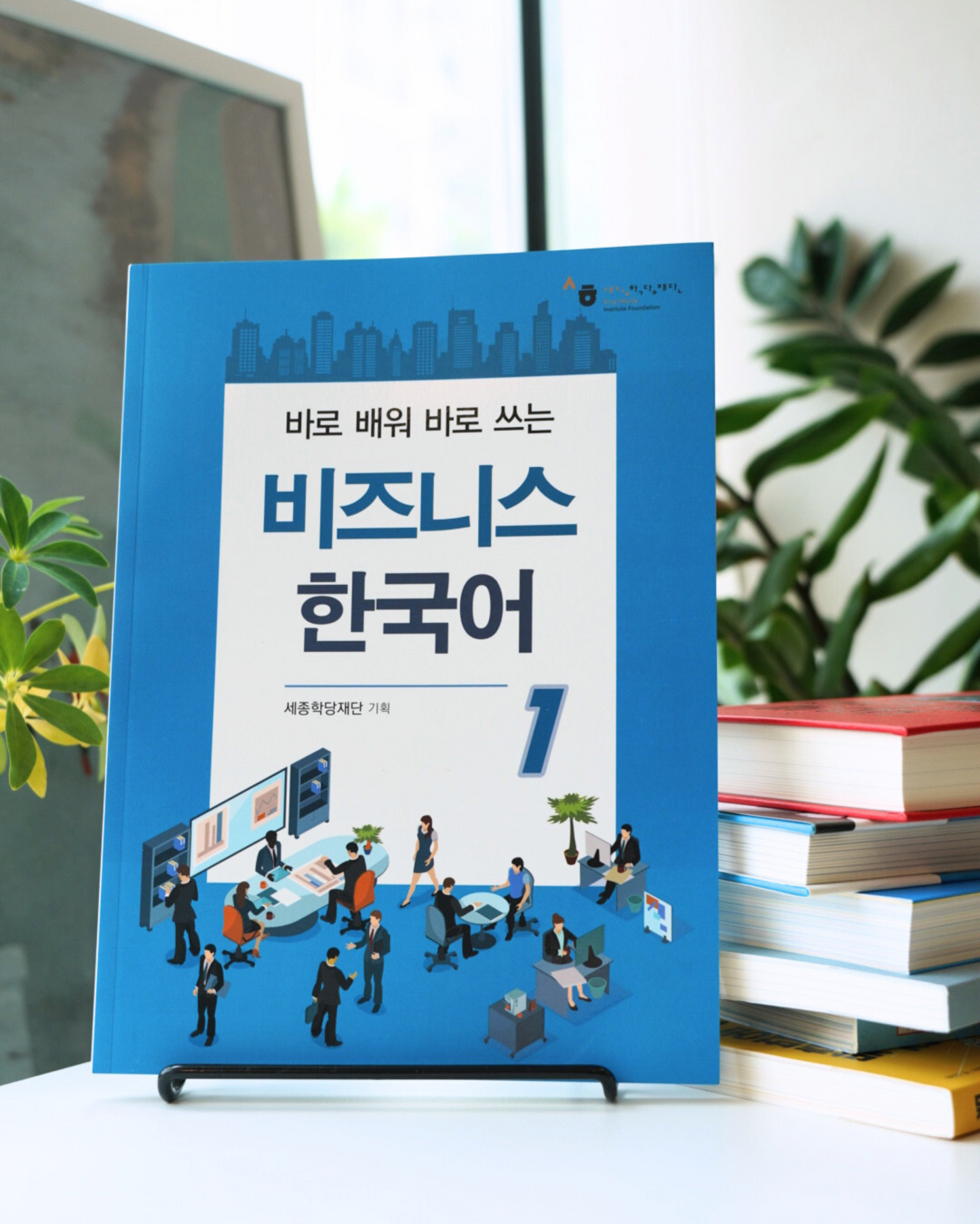 비즈니스 한국어 1｜現學現用的商務韓語 1