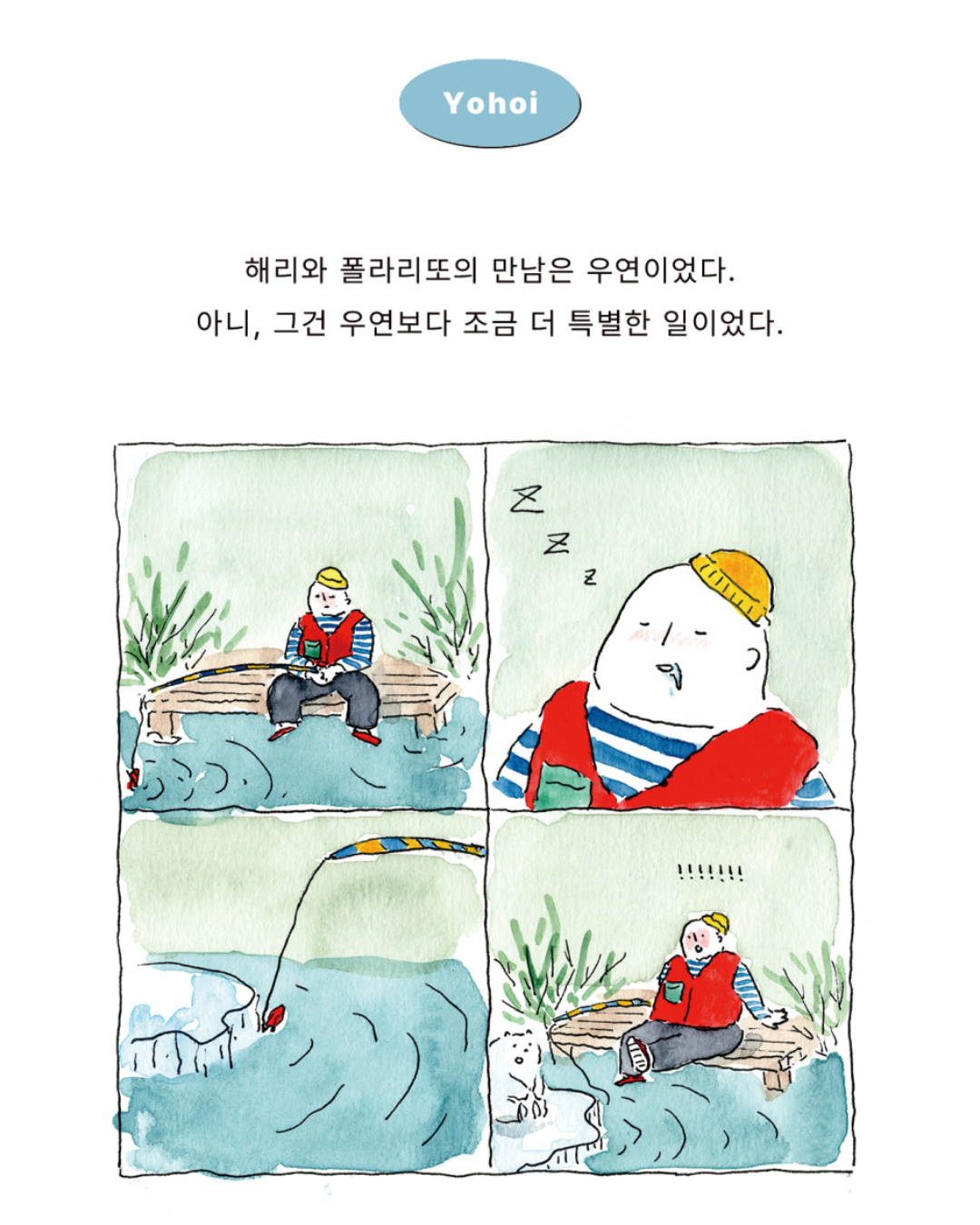 폴라리또와 나｜Polarito and Me