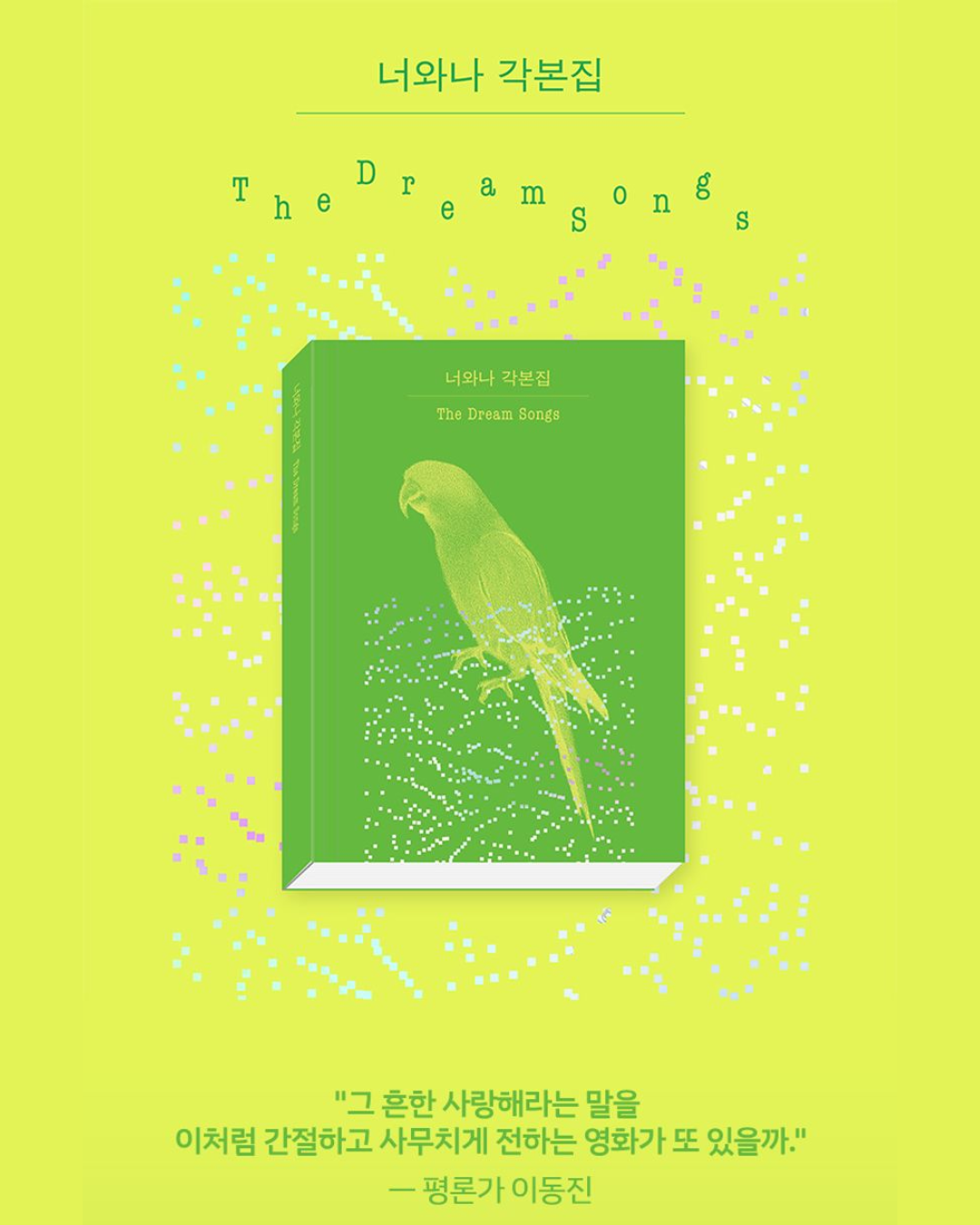 너와나 각본집｜告白的那一天電影劇本集