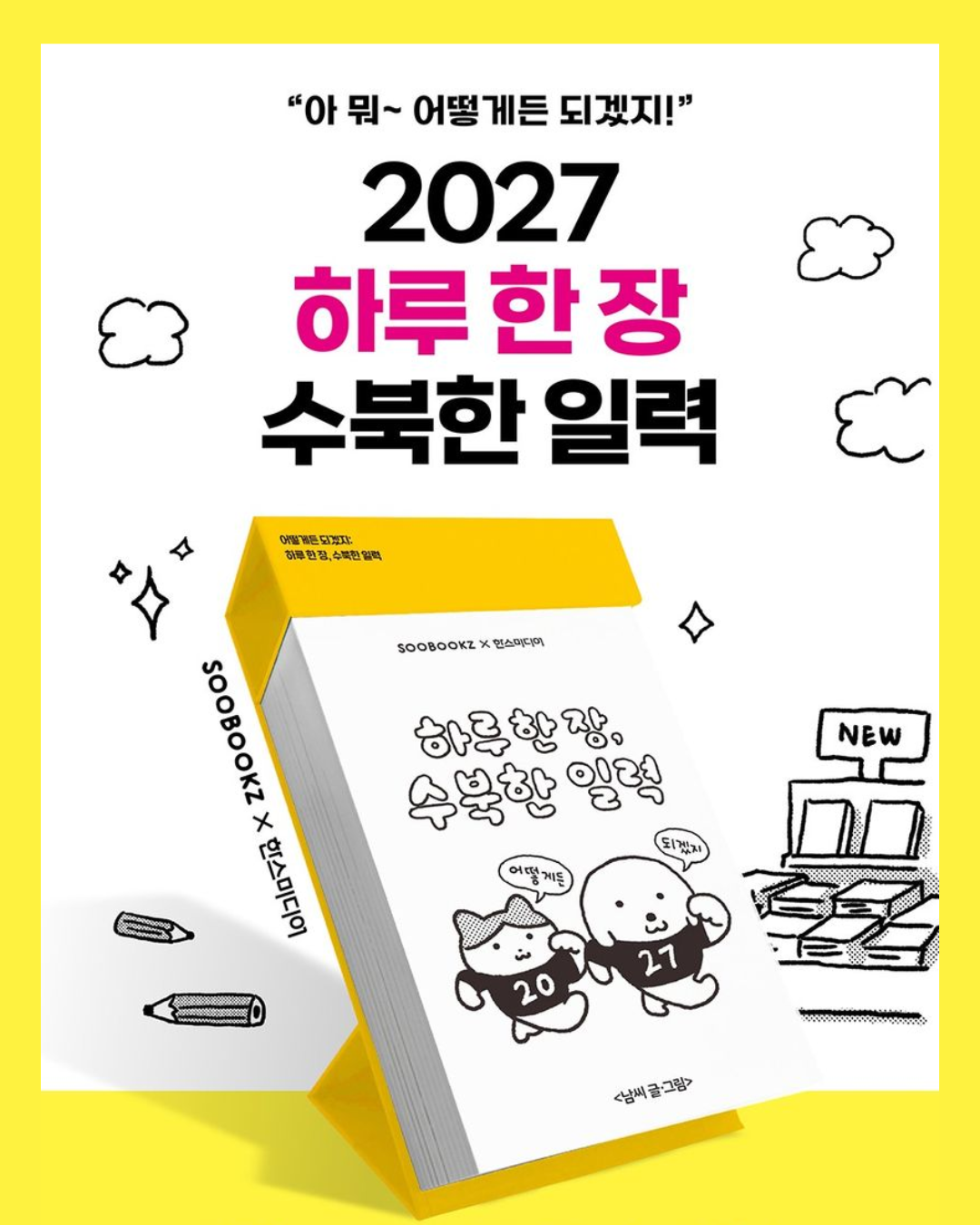 하루 한 장, 수북한 일력 2027｜一天一頁，充實的2027：每日撕頁日曆