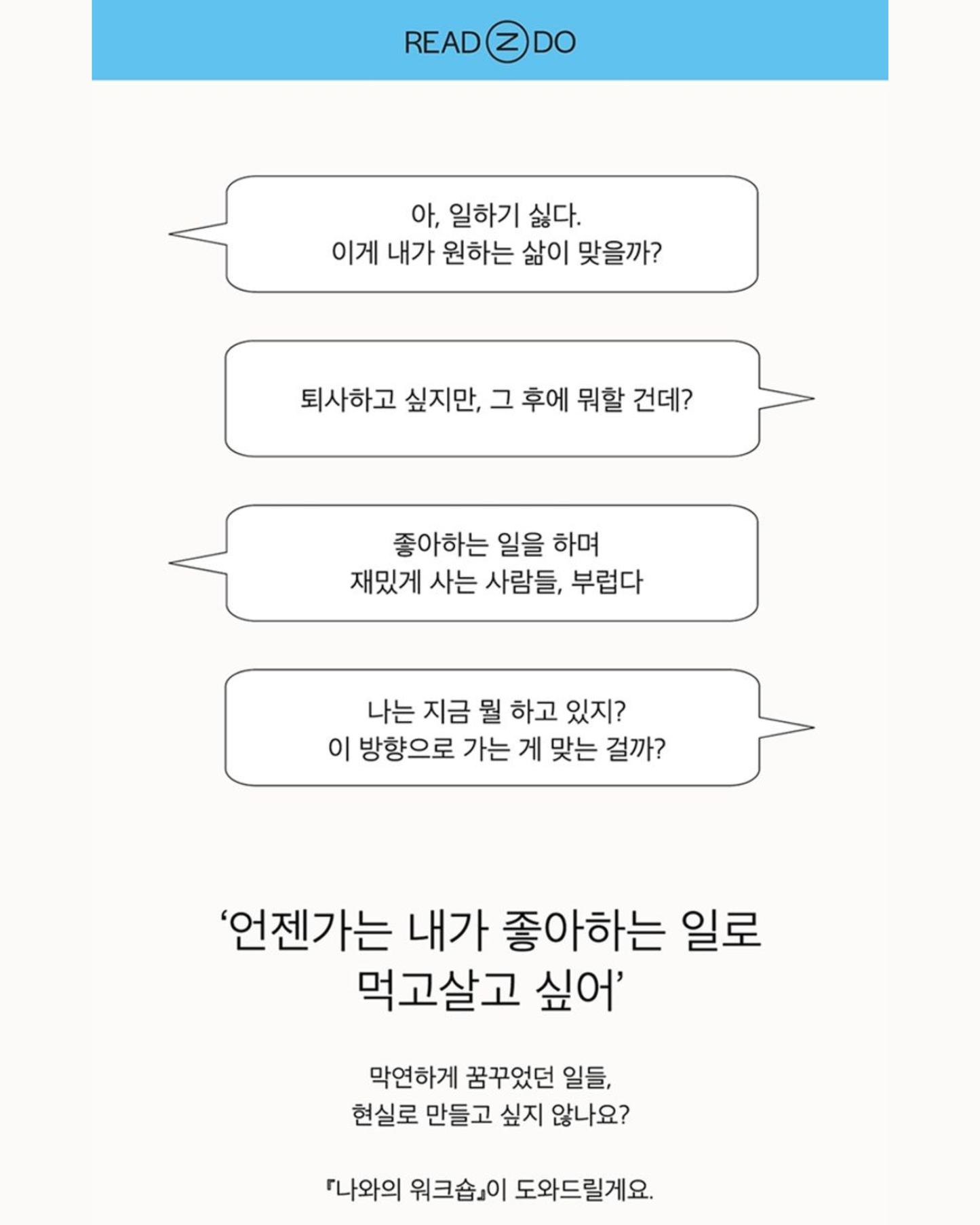 진짜 좋아하는 일을 찾는 나와의 워크숍｜尋找自己真正熱愛的事物工作坊