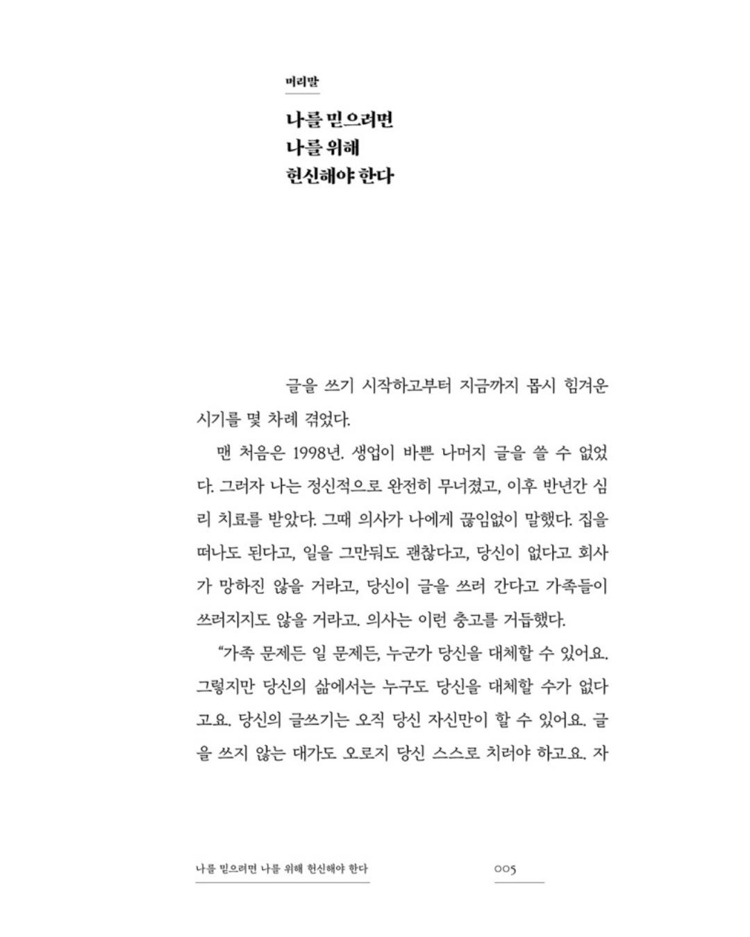 오직 쓰기 위하여｜寫作課