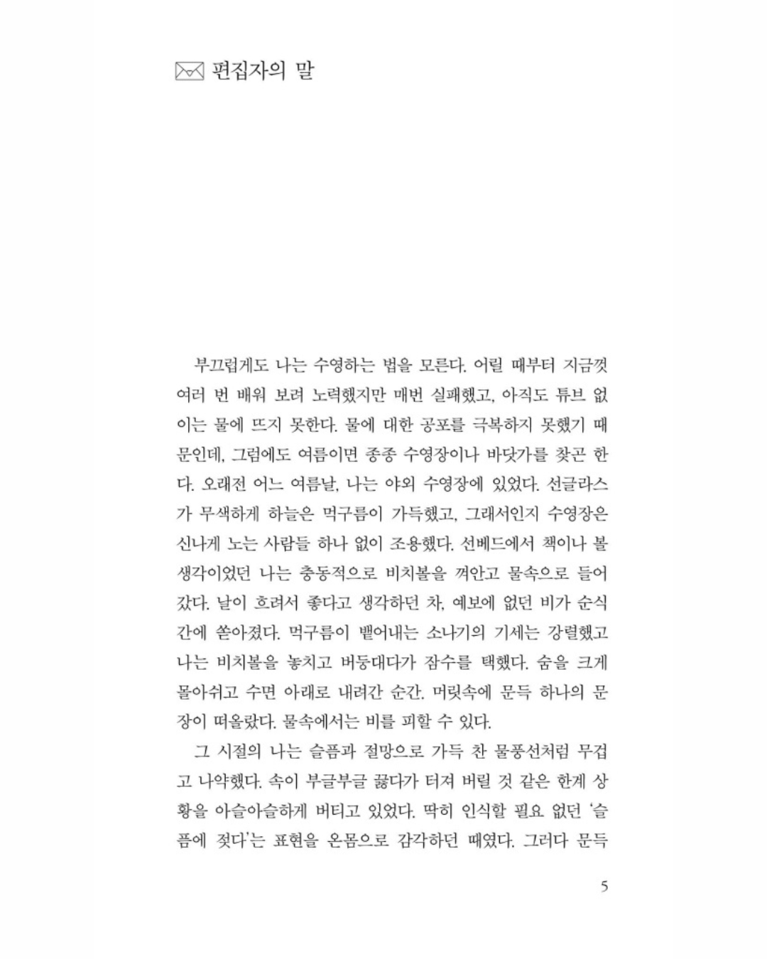 푸른 물속의 시｜湛藍水中的詩
