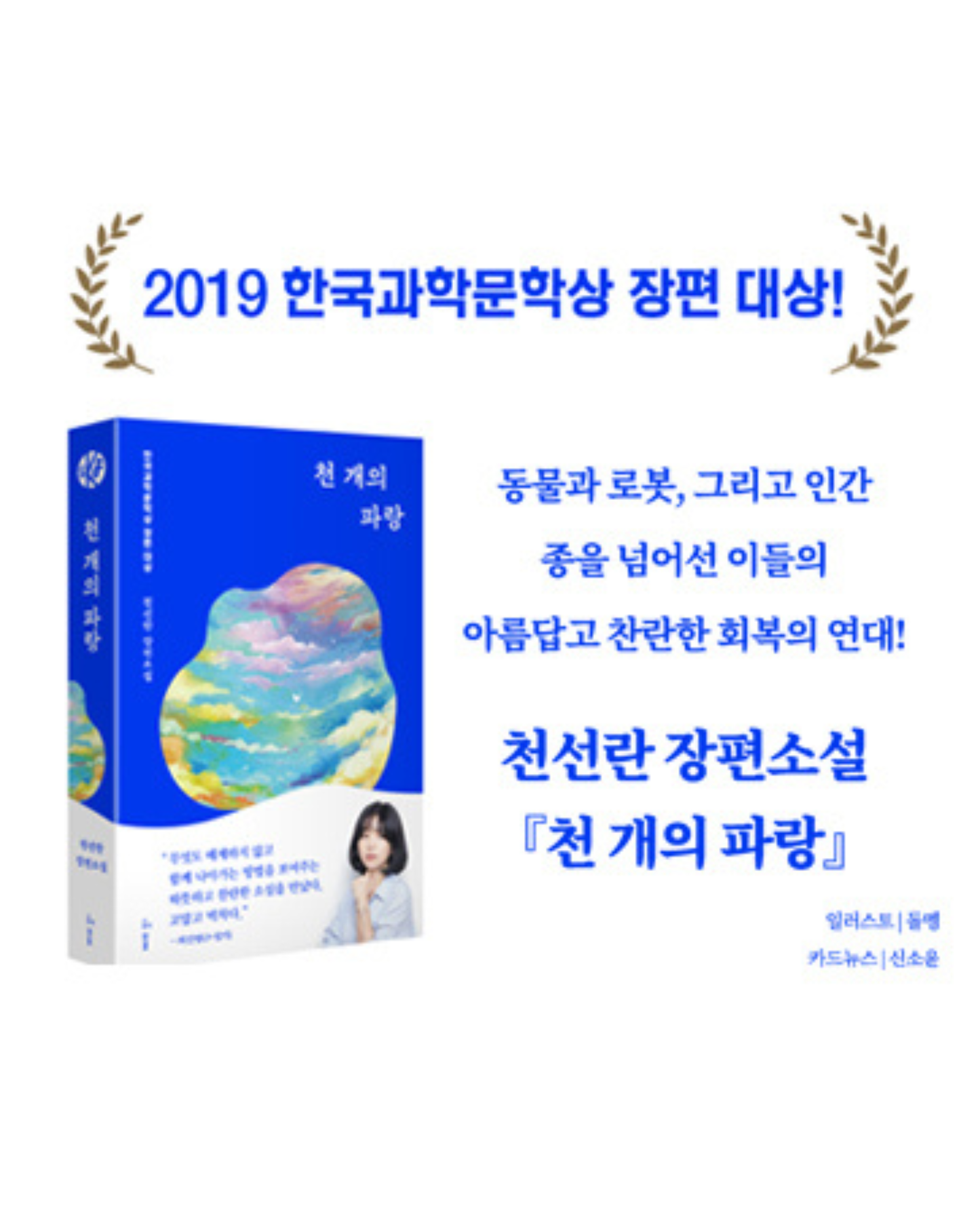 천 개의 파랑｜一千種藍｜千先蘭