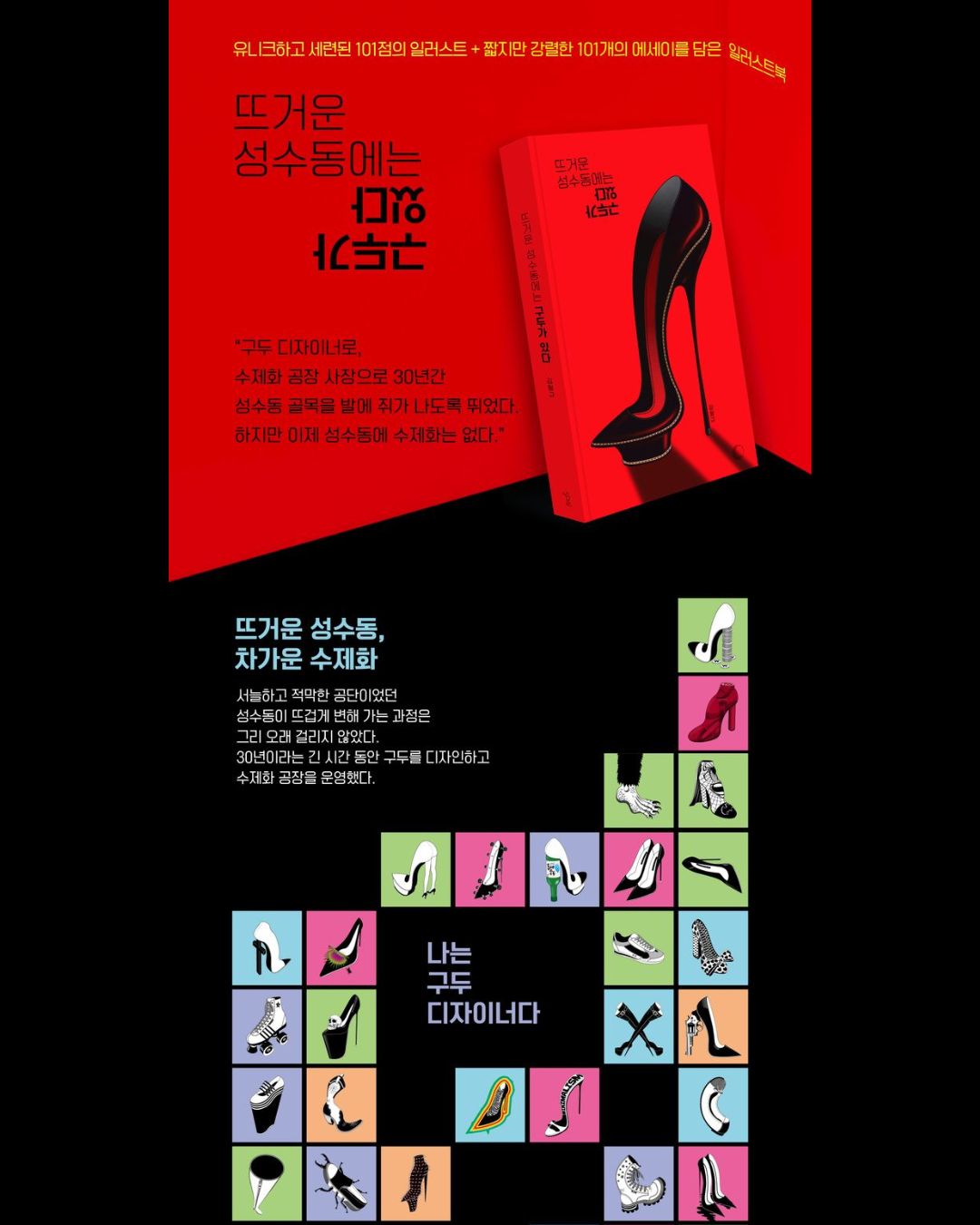 뜨거운 성수동에는 구두가 있다｜聖水洞的工匠皮鞋們