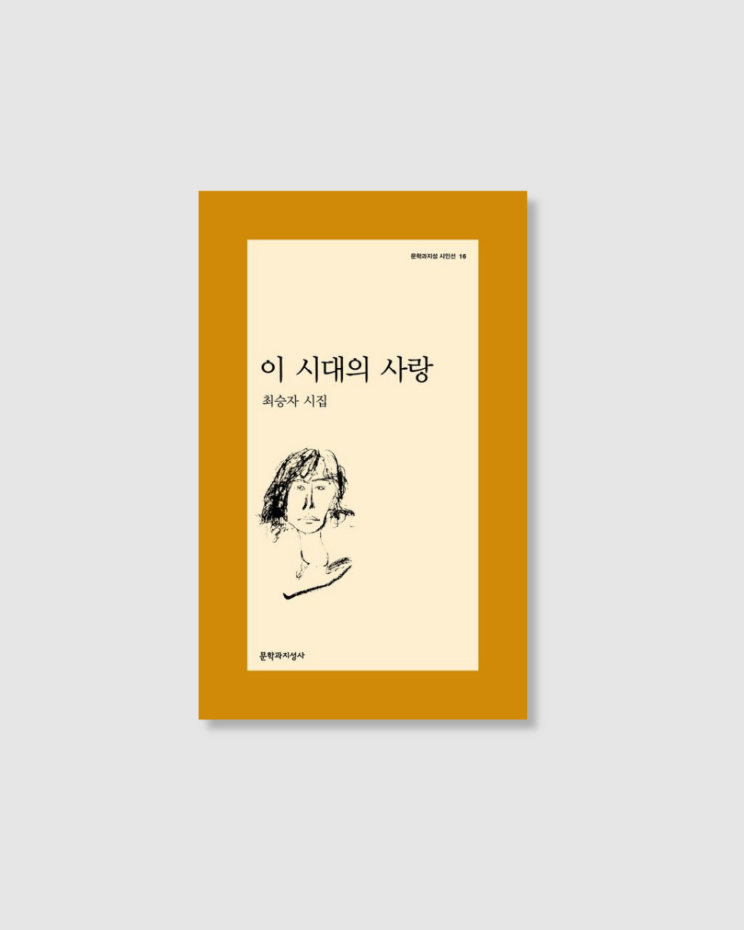 이 시대의 사랑｜這時代的愛