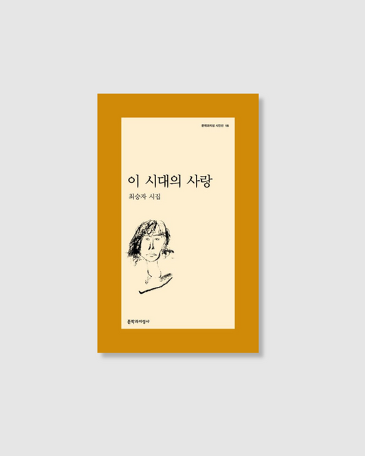 이 시대의 사랑｜這時代的愛
