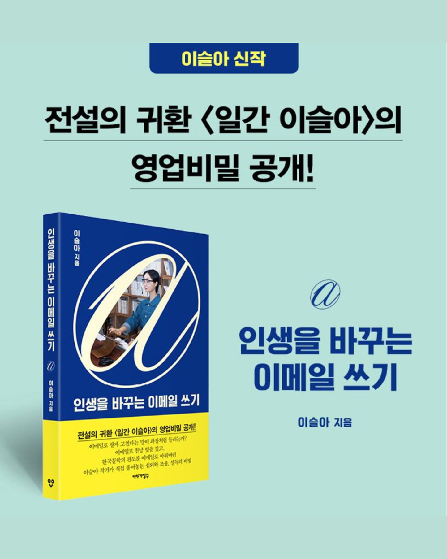 인생을 바꾸는 이메일 쓰기｜改變人生的電子郵件寫作課
