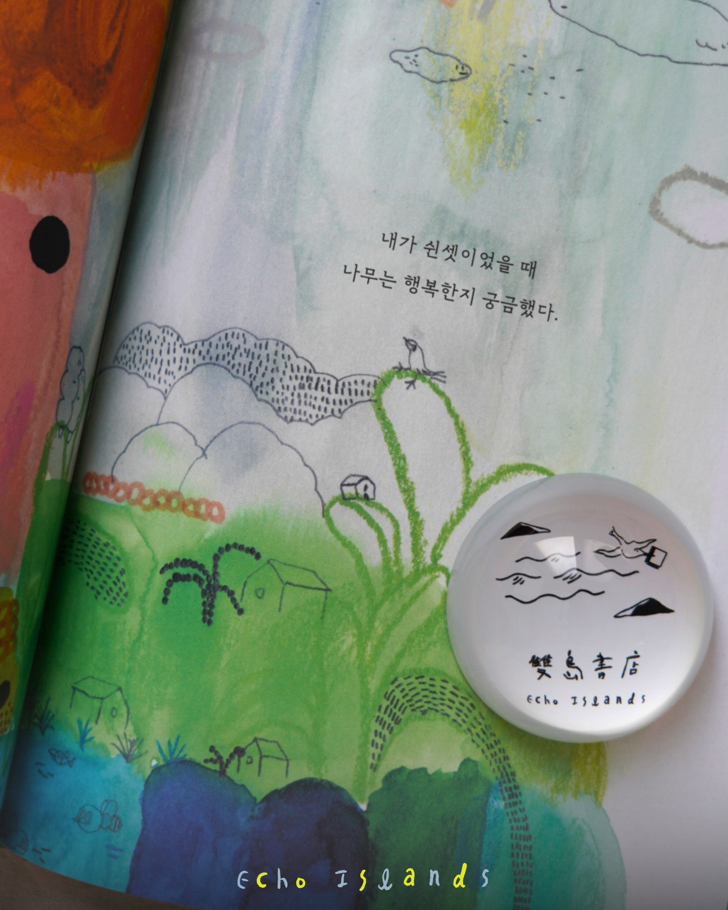 나는 정말 나무가 되었다｜當我成為一棵樹