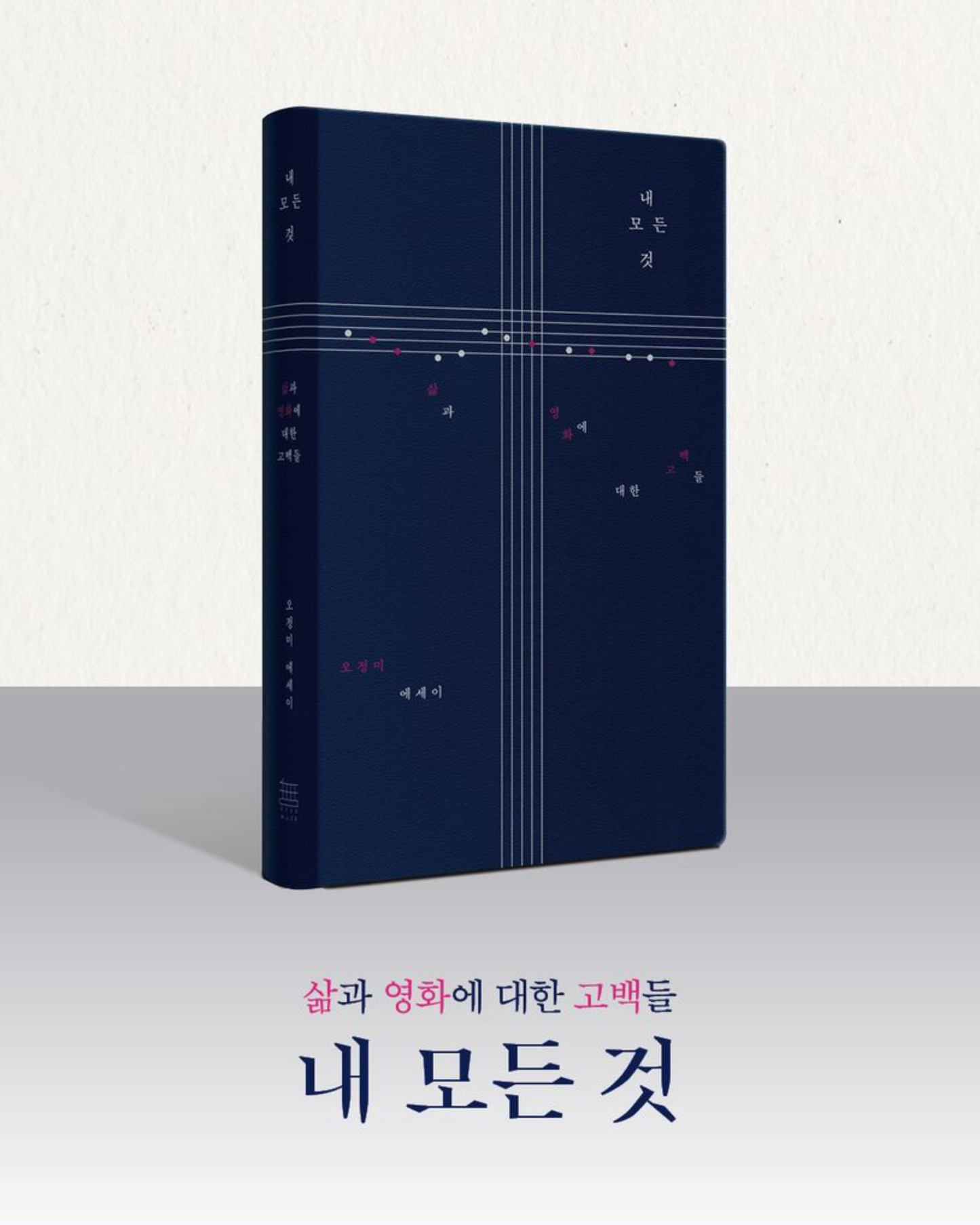 내 모든 것｜我的一切