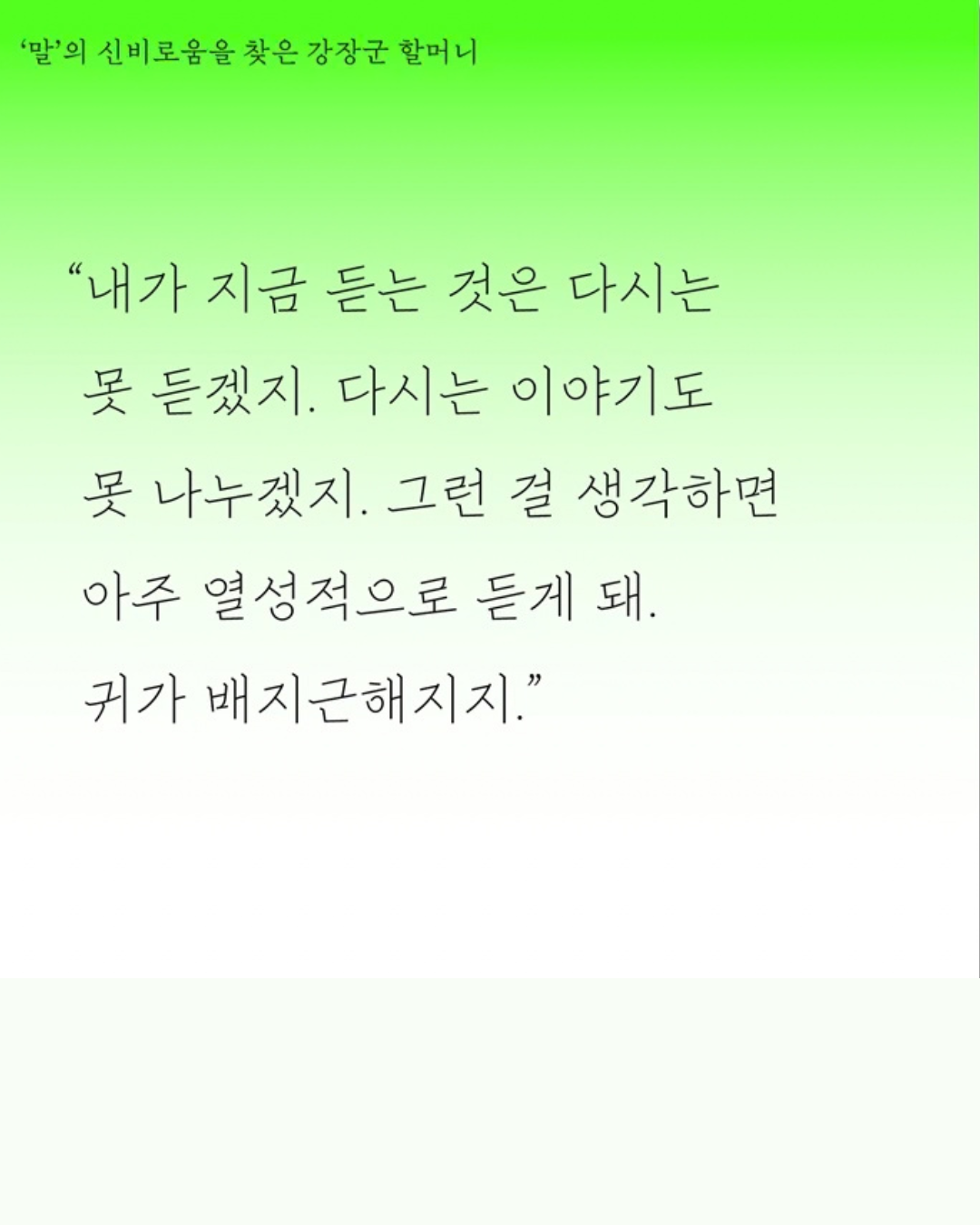 슬픈 세상의 기쁜 말｜悲傷世界裡的喜悅之語
