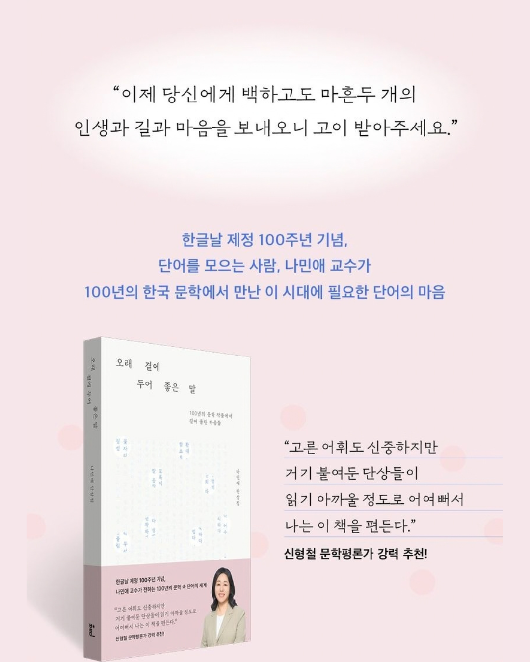 오래 곁에 두어 좋은 말｜值得長久珍藏的話語