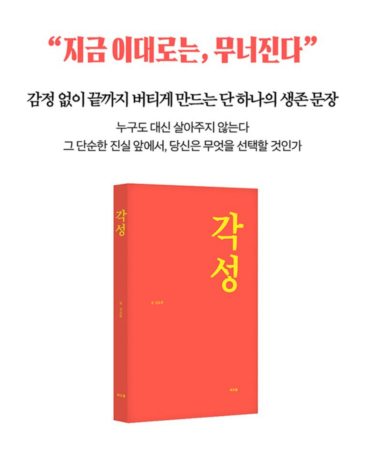 각성｜覺醒