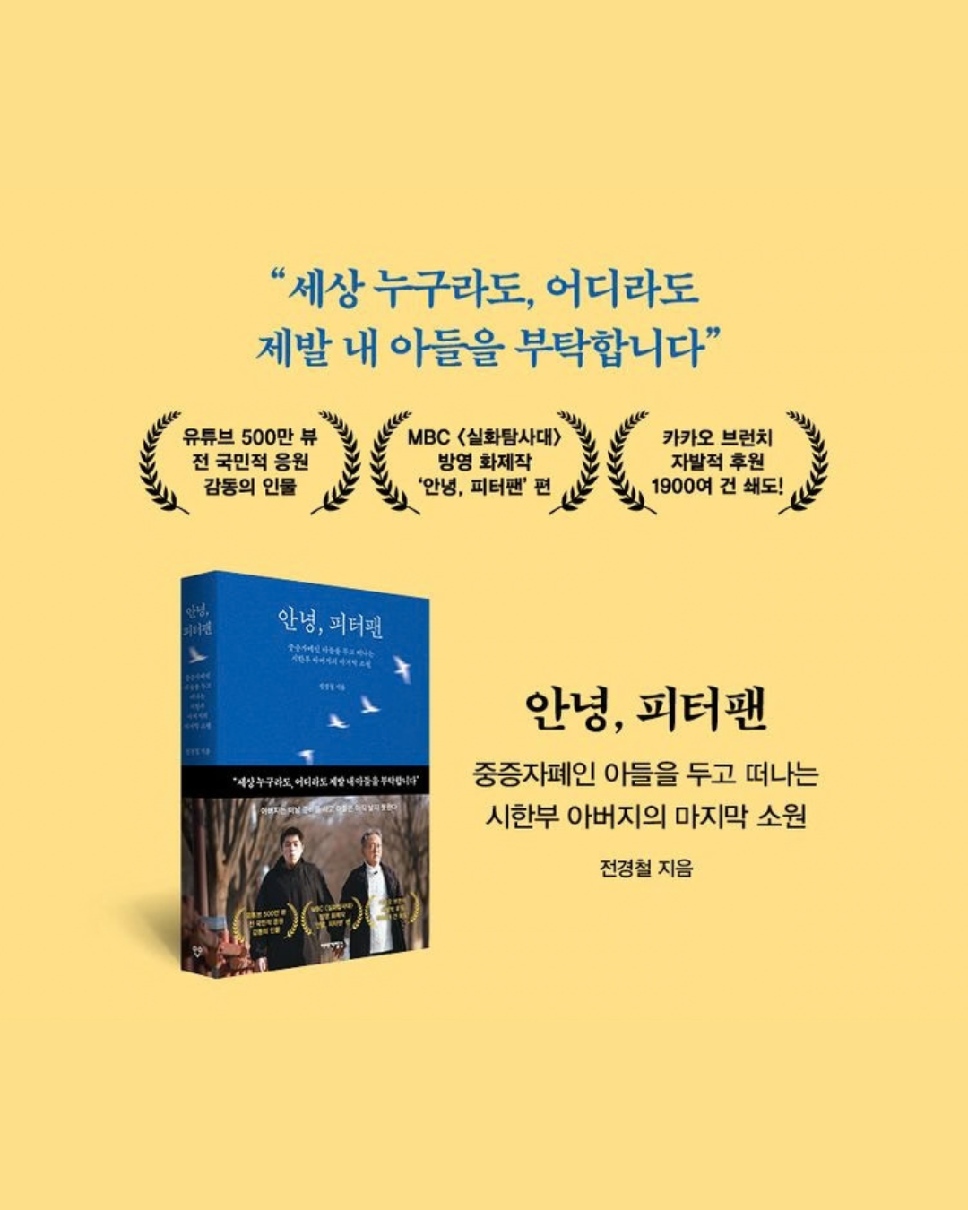 안녕, 피터팬｜再見，彼得潘