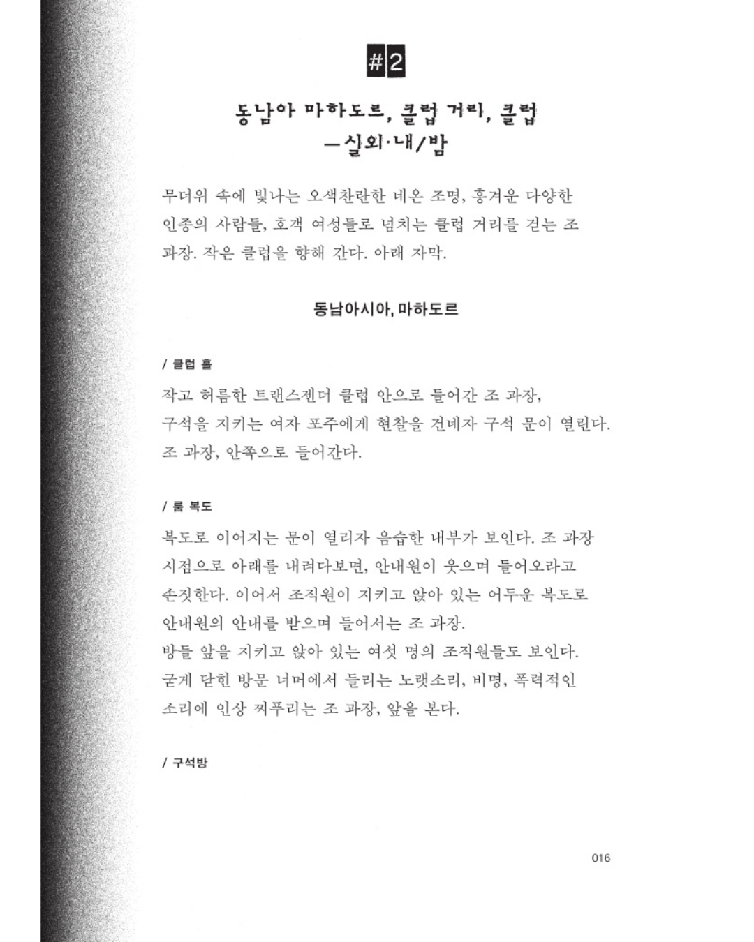 휴민트 각본집｜人工情報劇本集