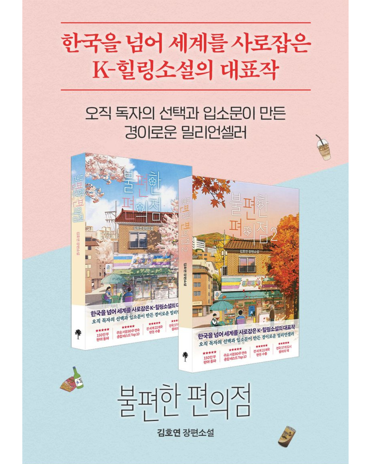 불편한 편의점｜不便利的便利店平裝版