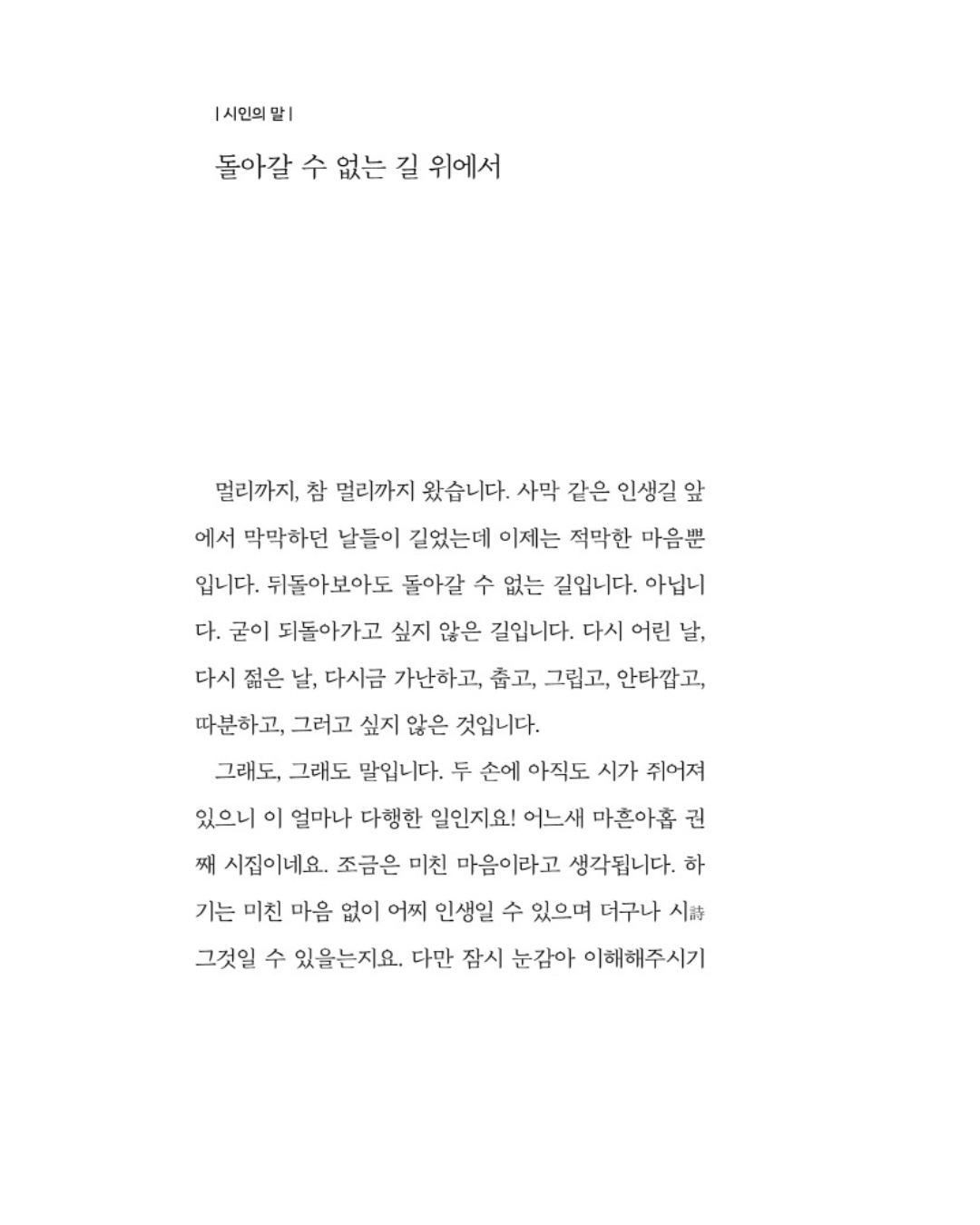 너무 잘하려고 애쓰지 마라｜別太努力做到好