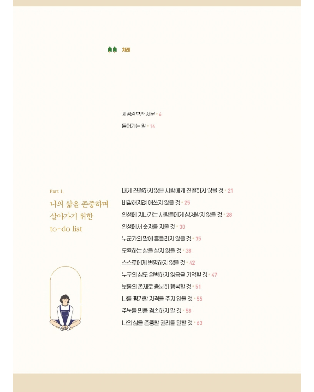 나는 나로 살기로 했다｜我要做自己