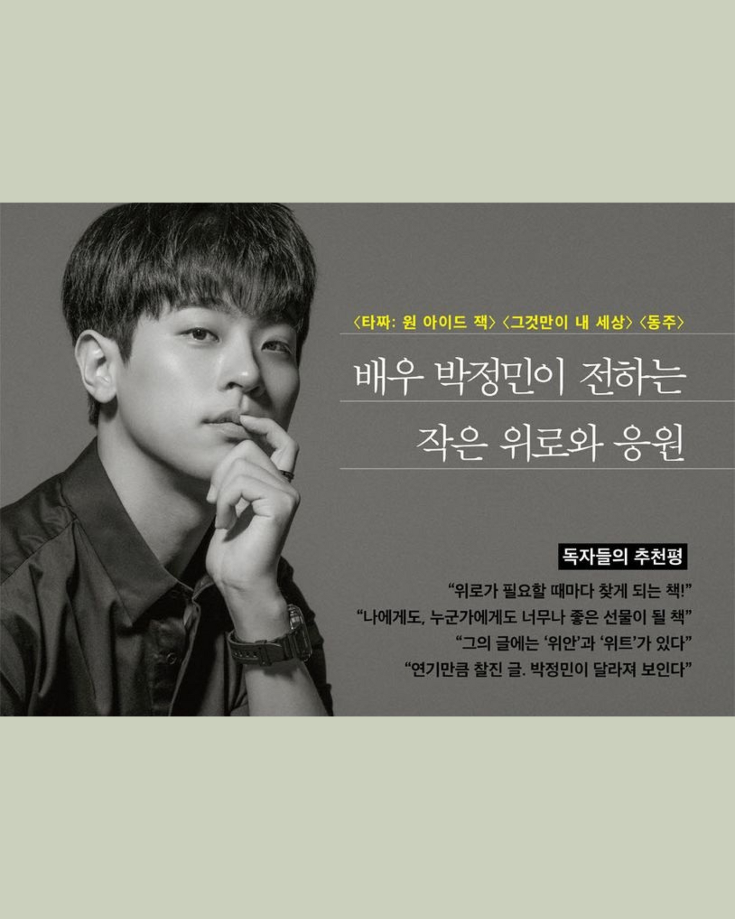 좀 더 괜찮은 인간|심각한 사람도 아닌데