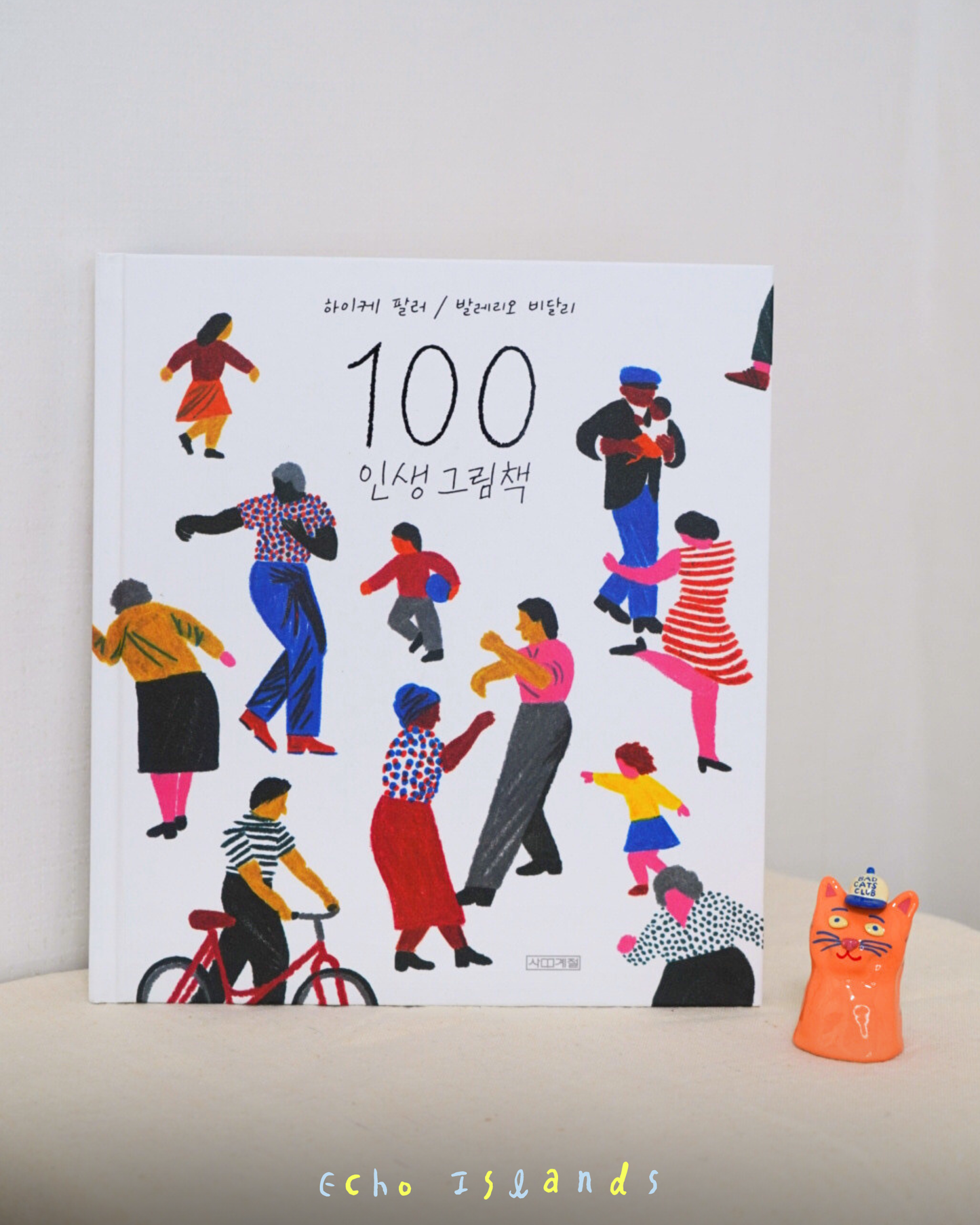 100 인생 그림책｜100種人生的繪本