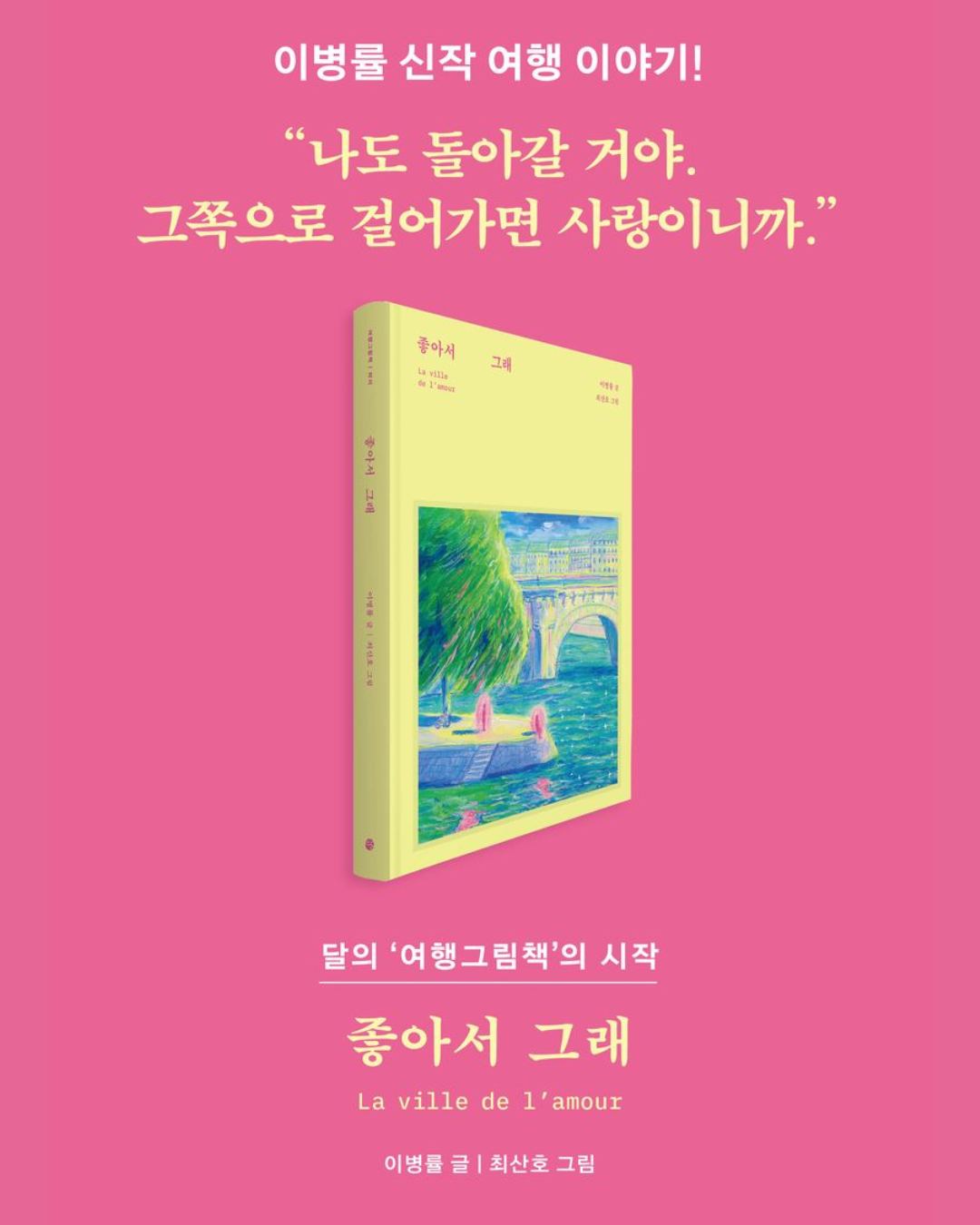좋아서 그래｜因為喜歡啊
