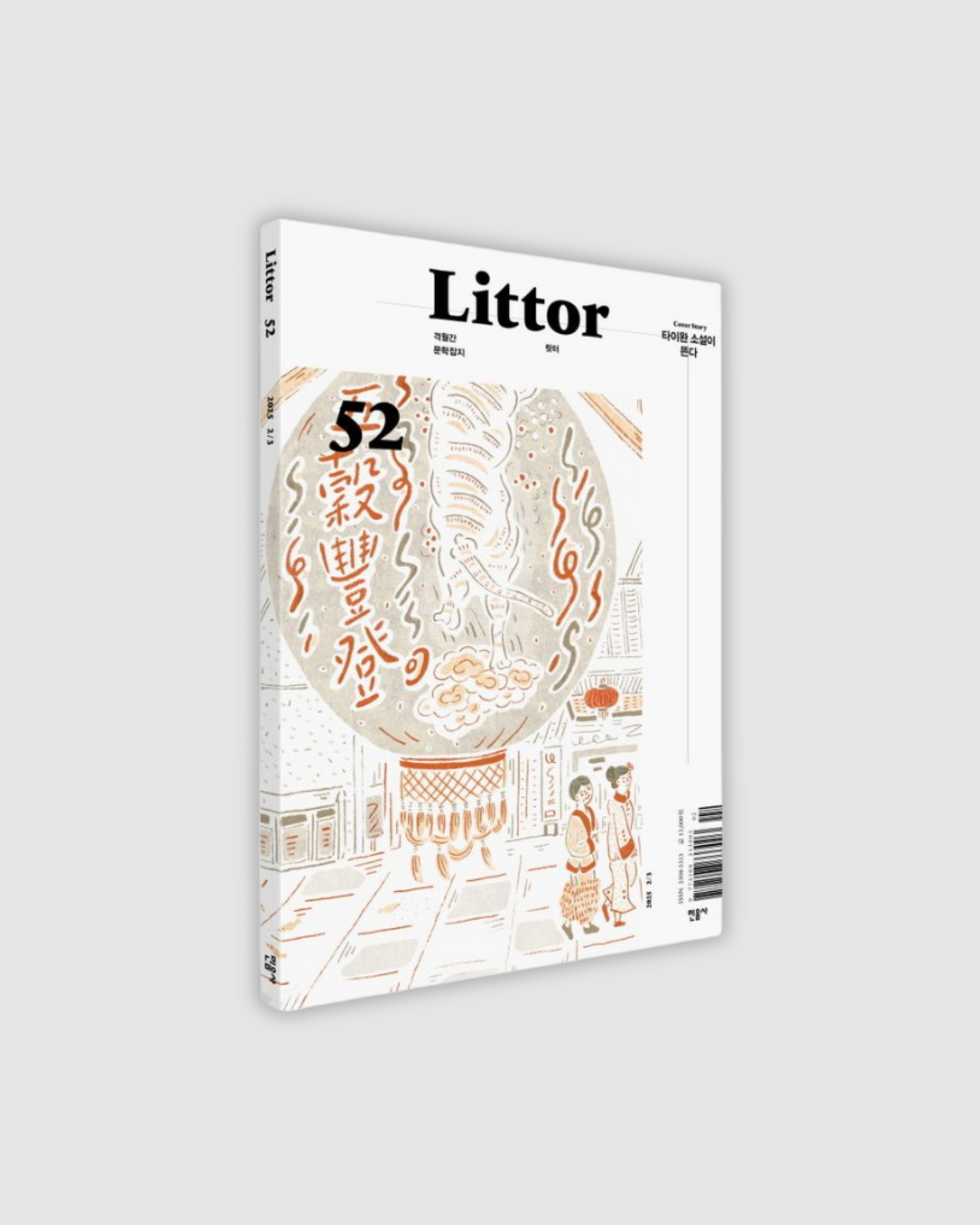 Littor Literary Magazine February 2025