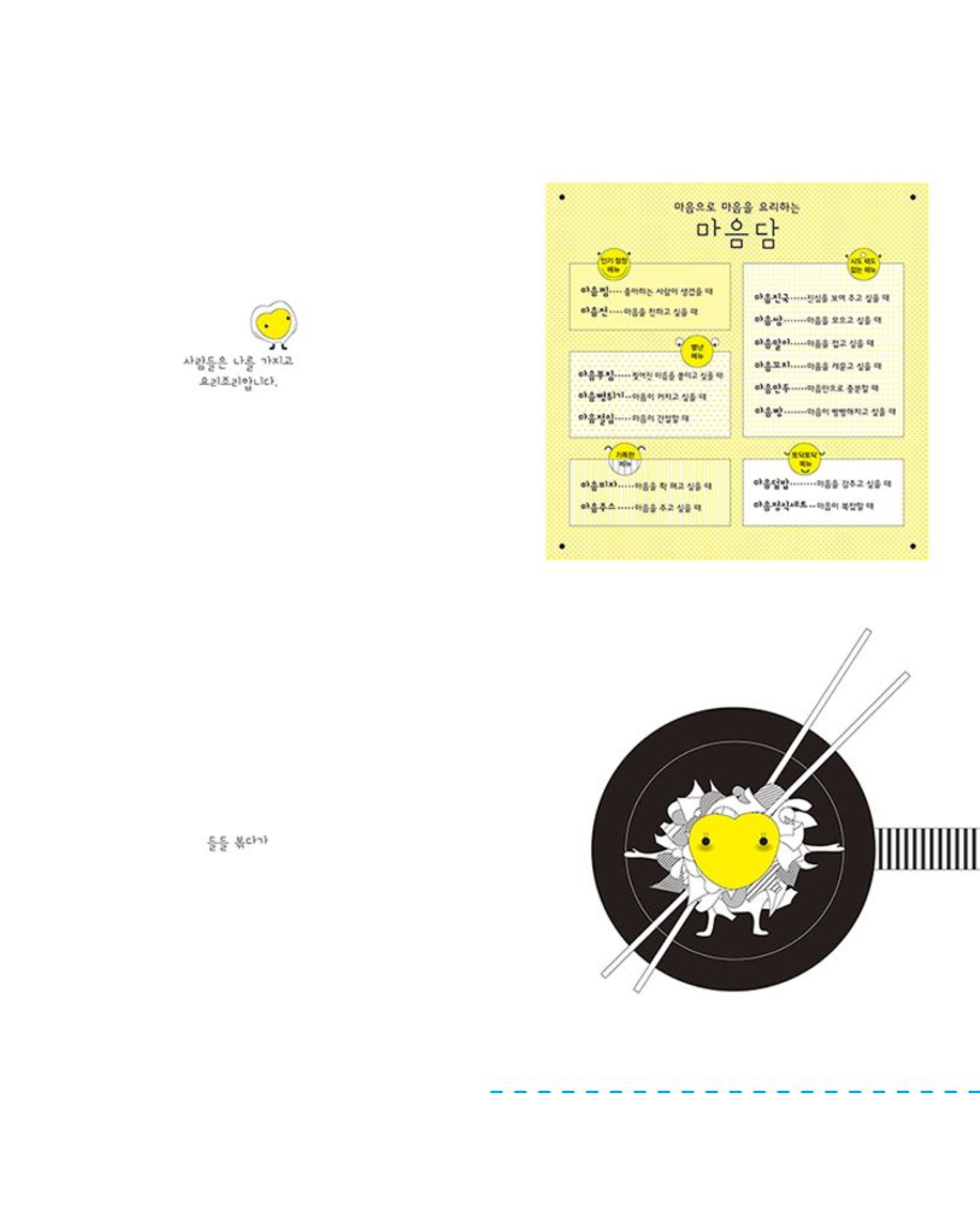 마음먹기｜下定決心吃決心