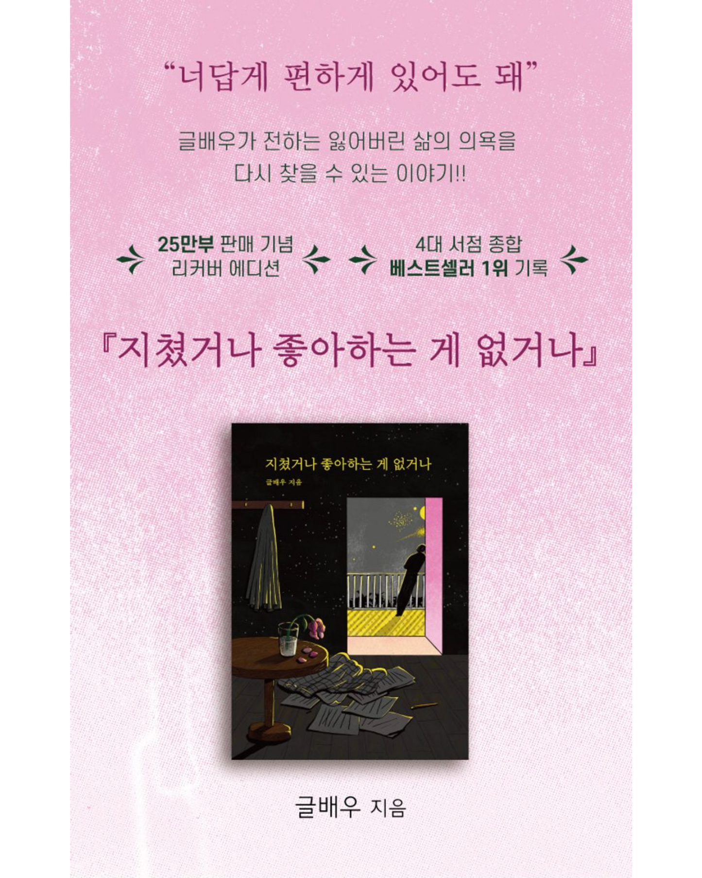 지쳤거나 좋아하는 게 없거나｜倦怠與失落之間