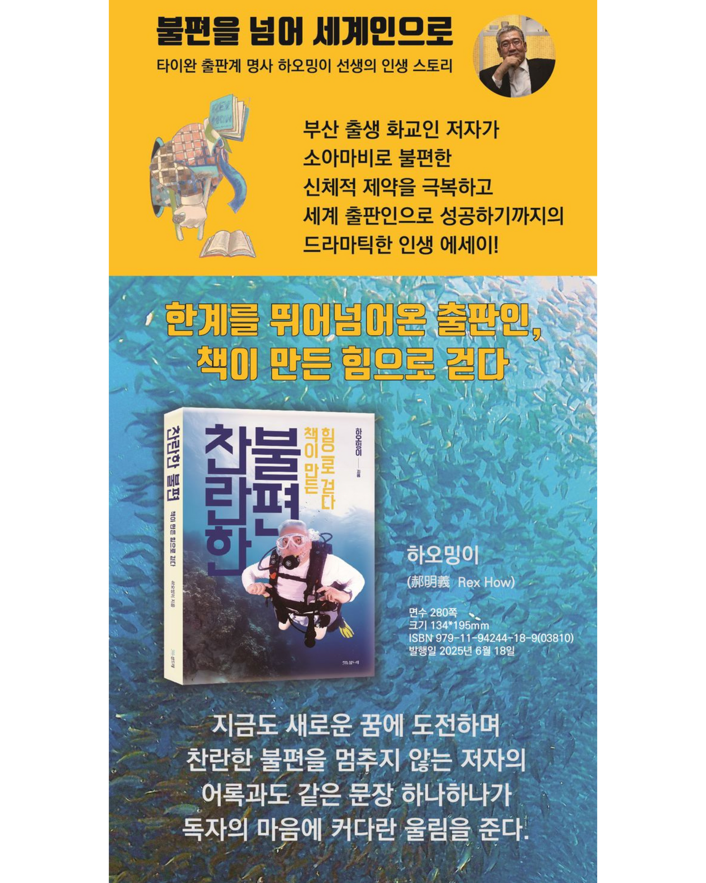 찬란한 불편｜堅持燦爛：與書同行