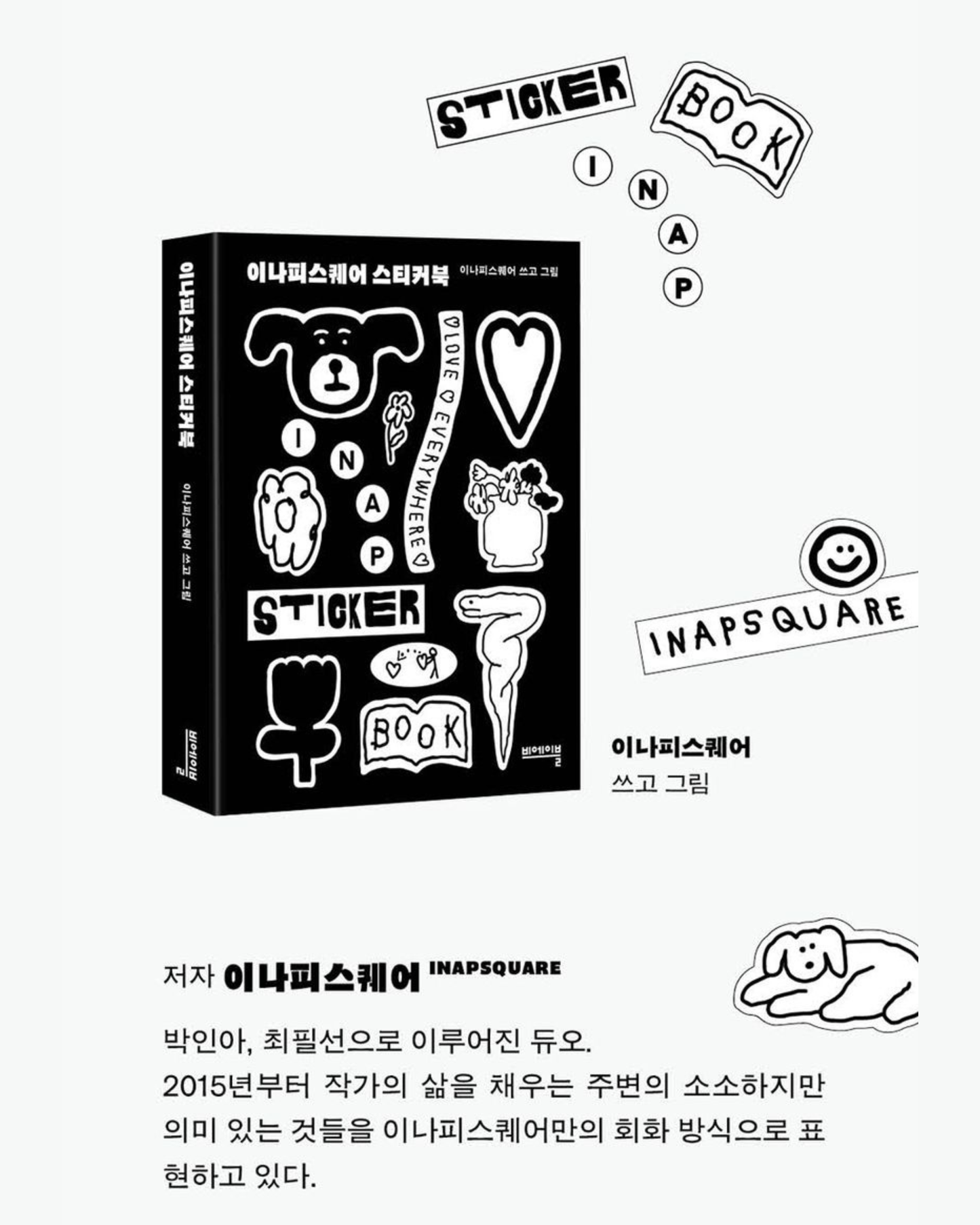 이나피스퀘어 스티커북｜Inapsquare貼紙書