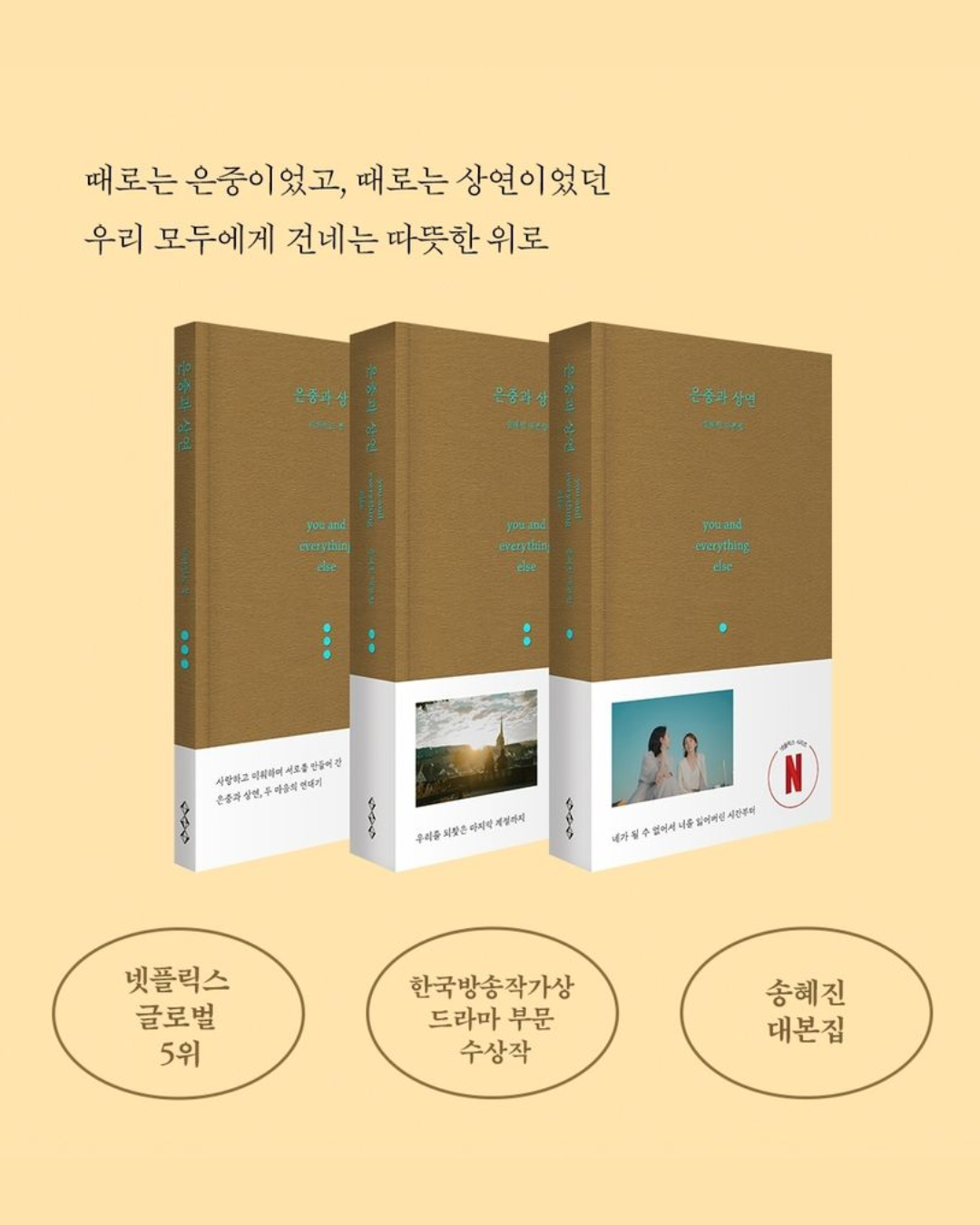 現貨｜은중과 상연 대본집 세트｜妳和其餘的一切 劇本集