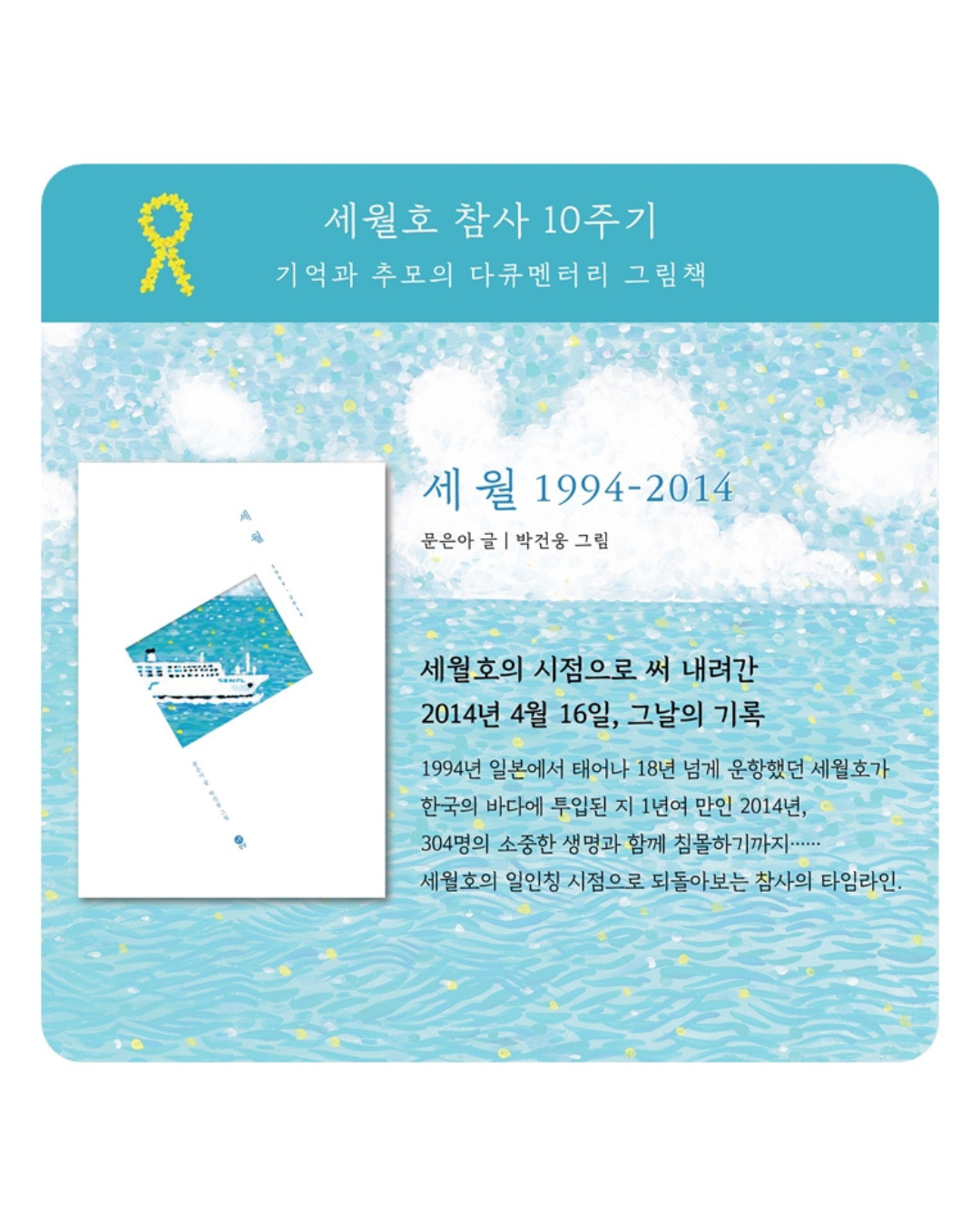 세월 1994-2014｜歲月 1994-2014